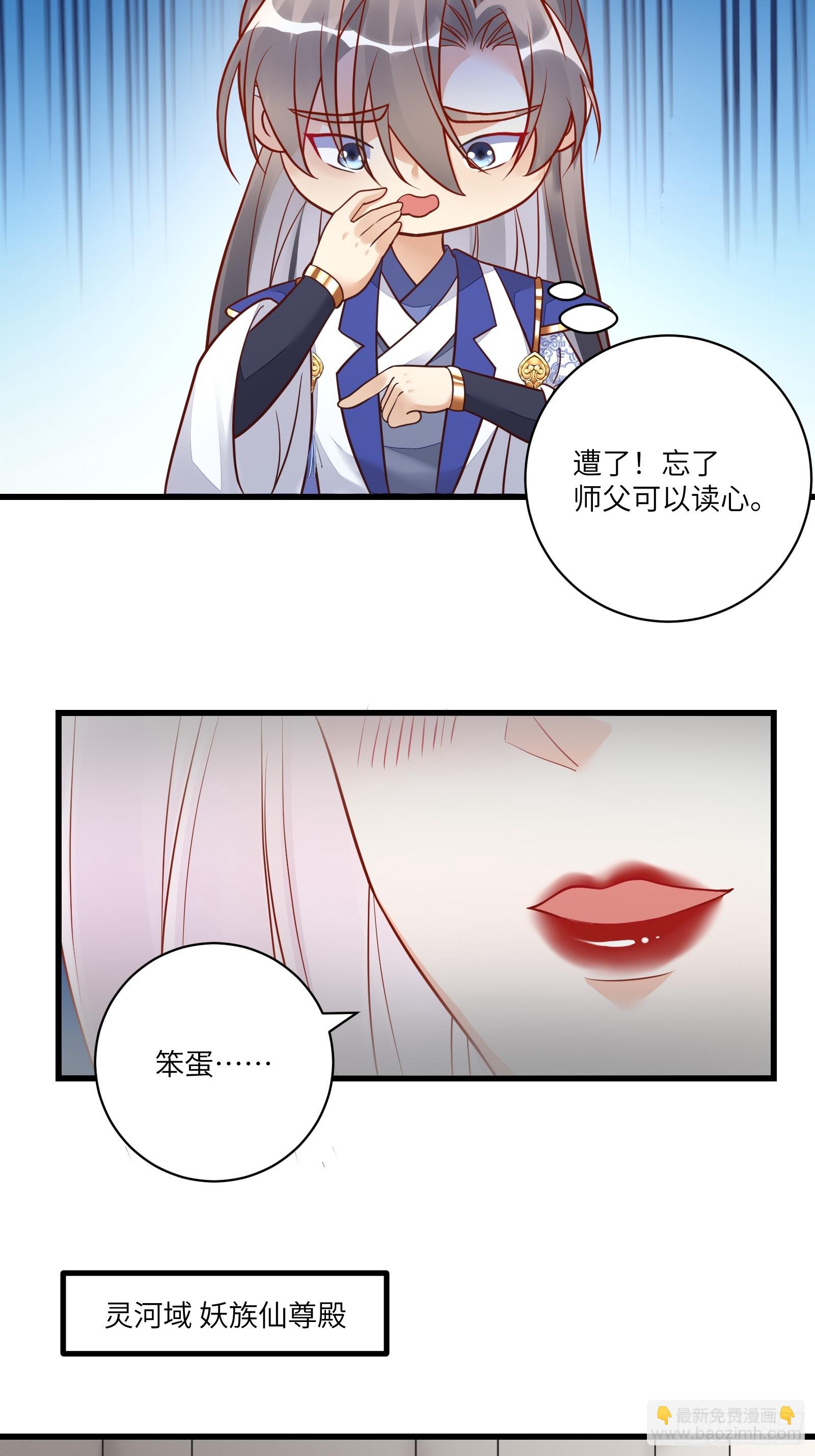 🍚修仙就要傍富婆 第235话 主仆 第20页