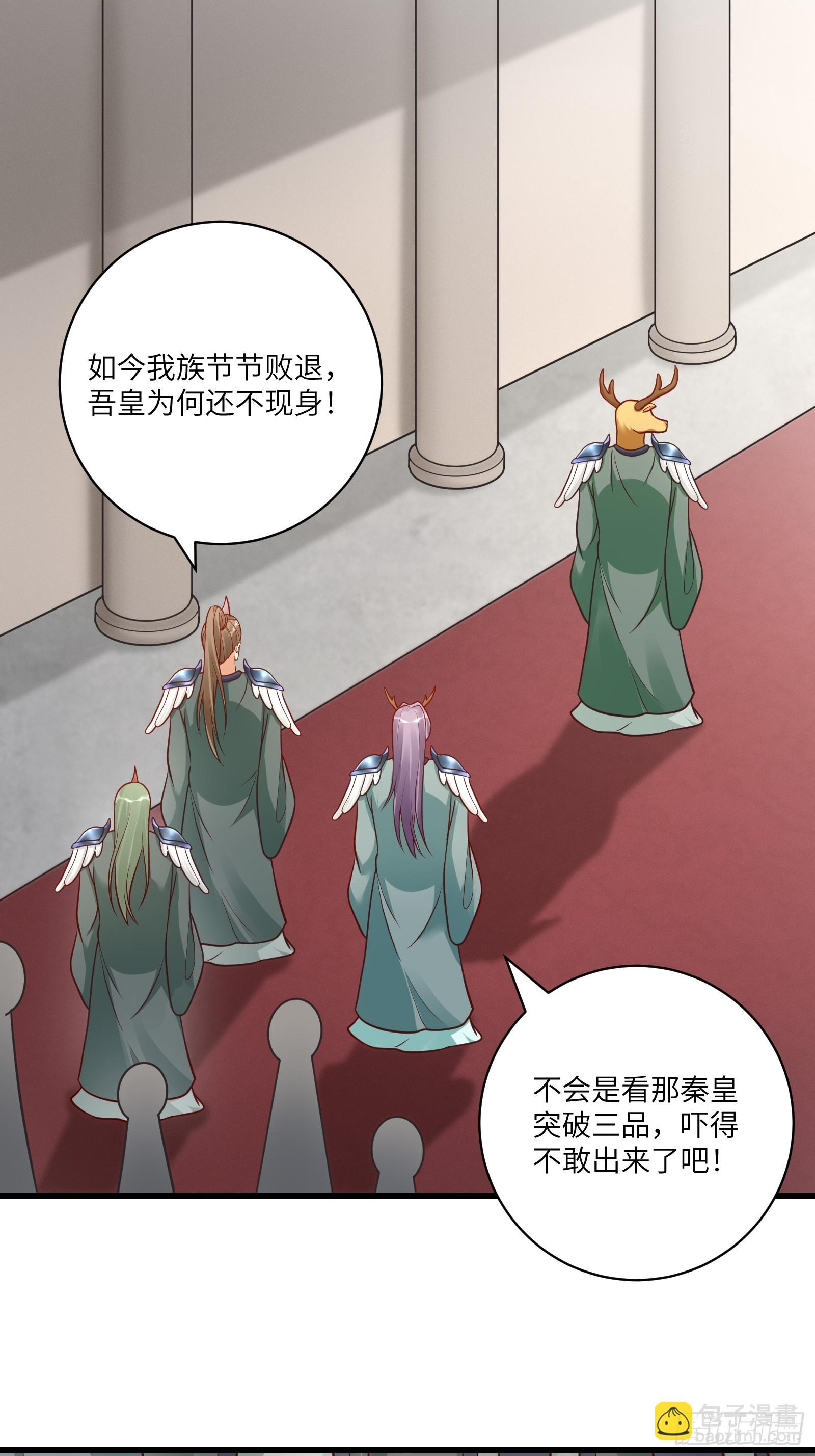🍚修仙就要傍富婆 第235话 主仆 第21页