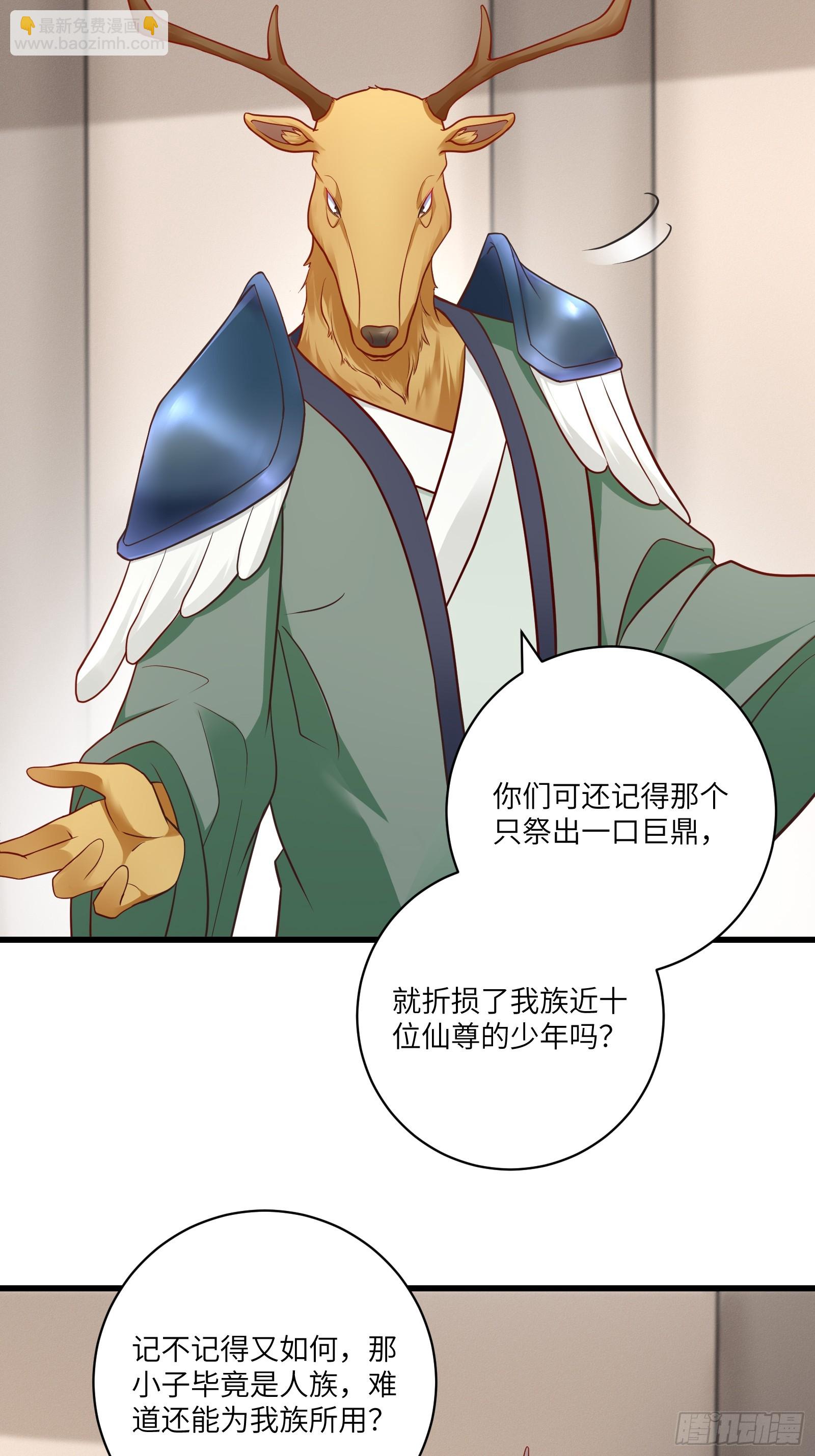 🍚修仙就要傍富婆 第235话 主仆 第23页
