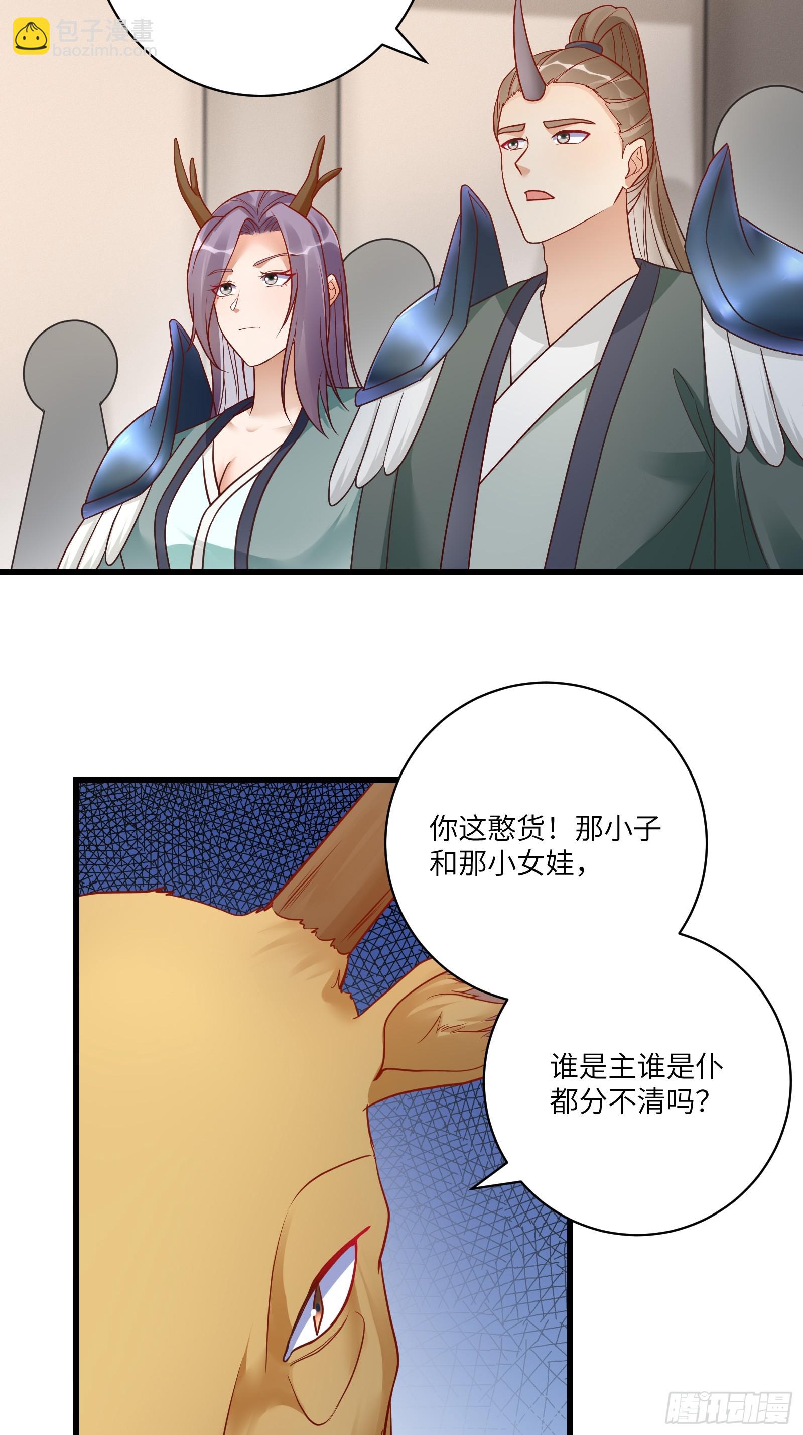 🍚修仙就要傍富婆 第235话 主仆 第24页