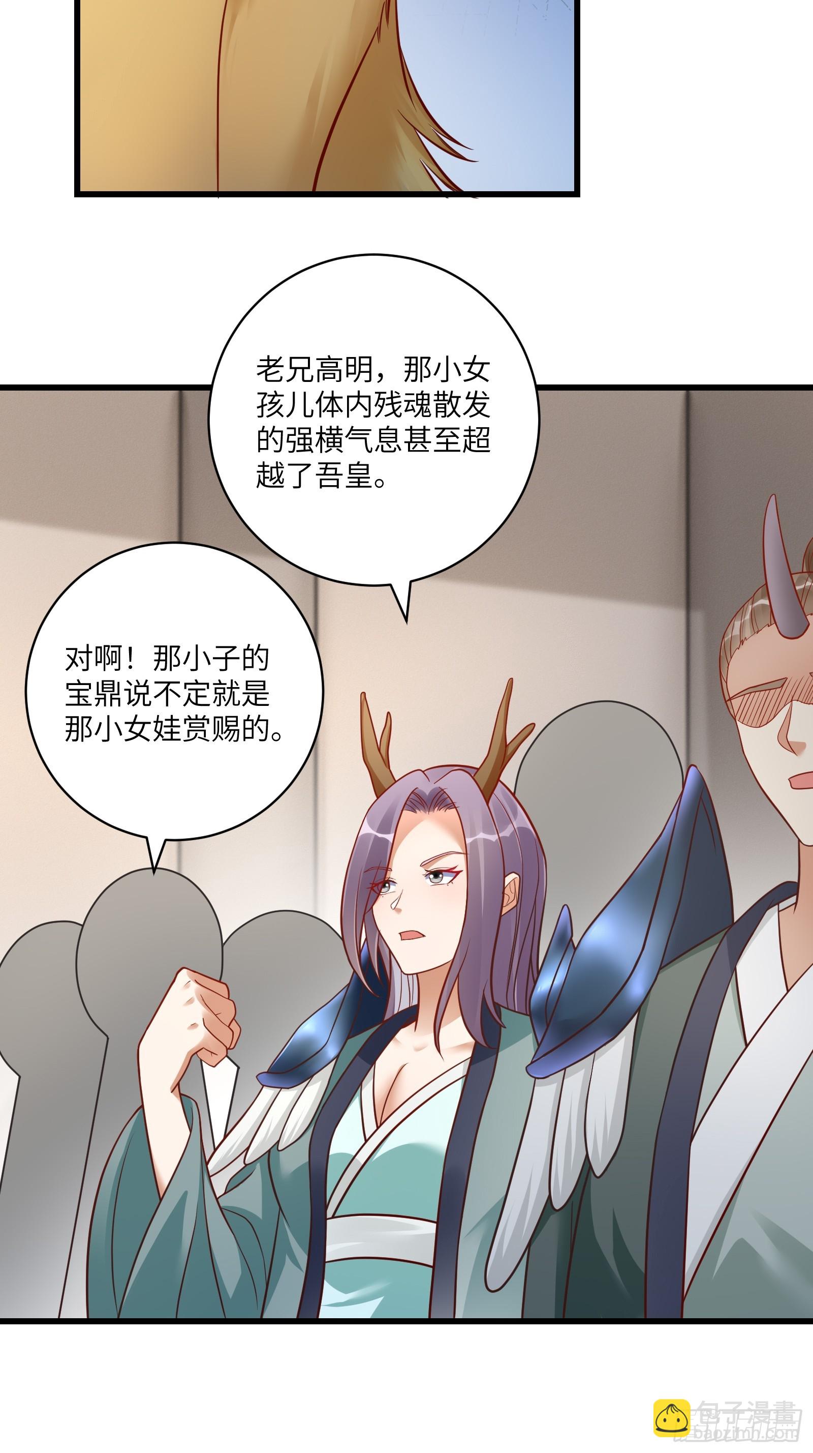 🍚修仙就要傍富婆 第235话 主仆 第25页