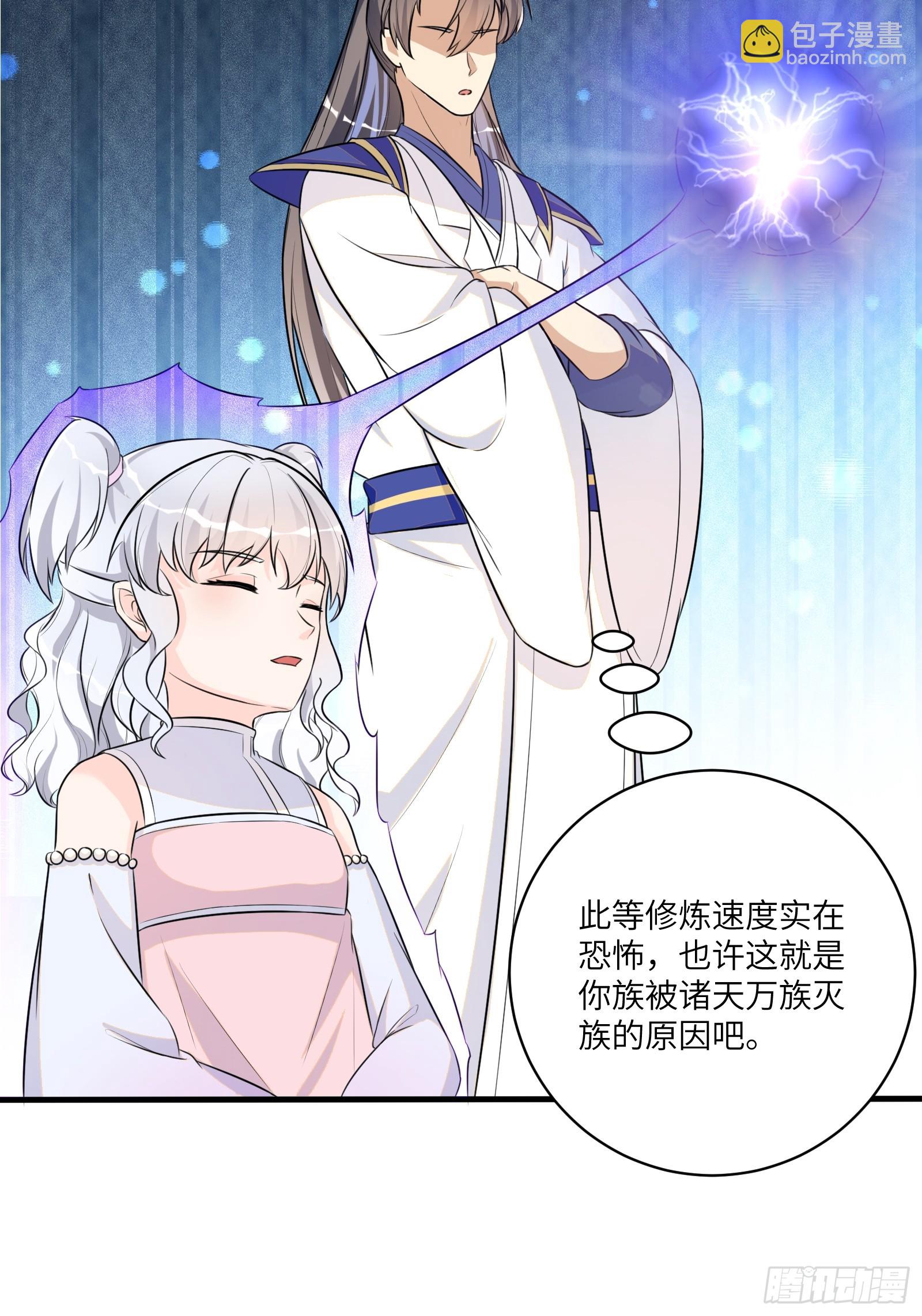 🍚修仙就要傍富婆 第235话 主仆 第5页