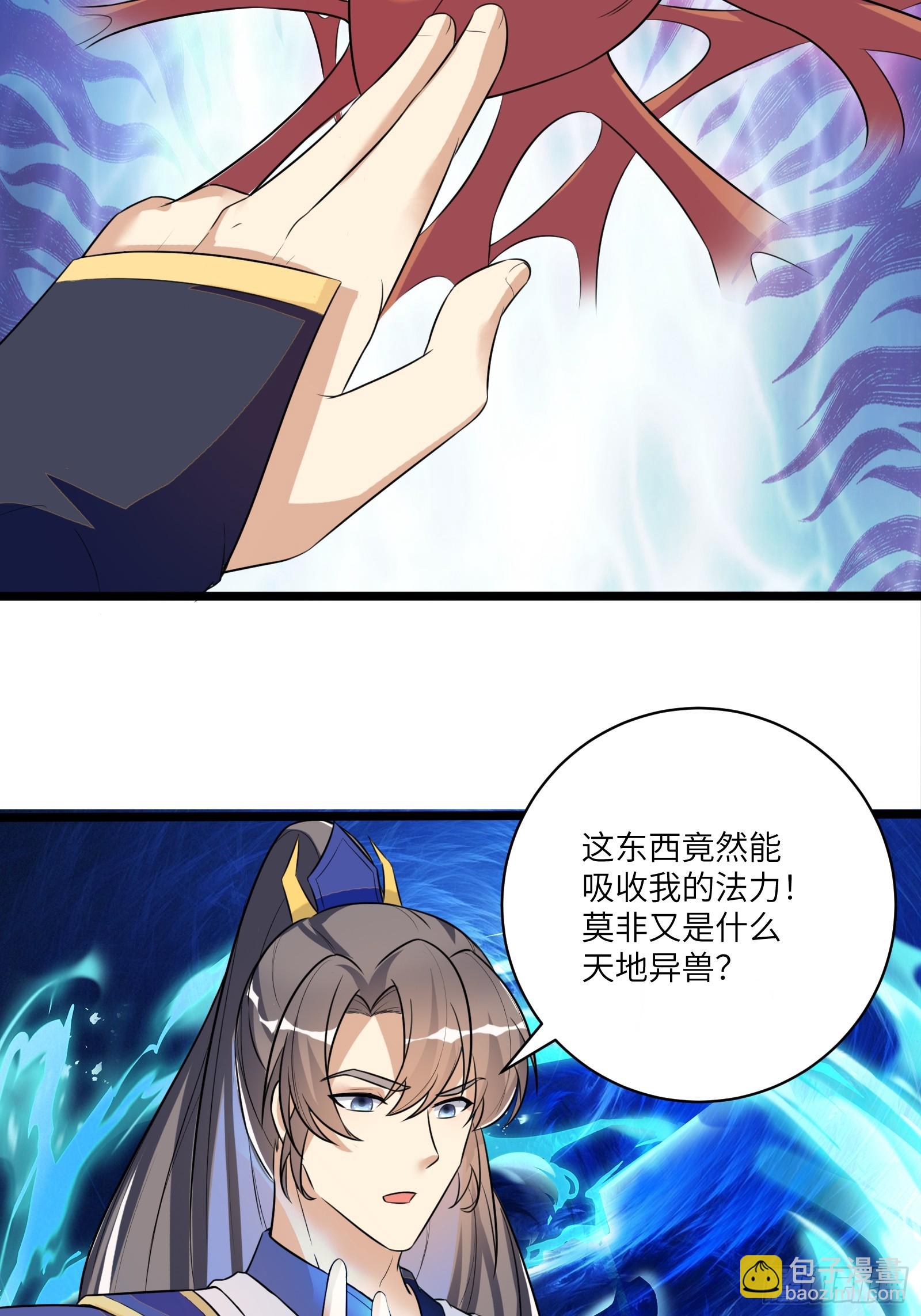 🍚修仙就要傍富婆 第235话 主仆 第9页