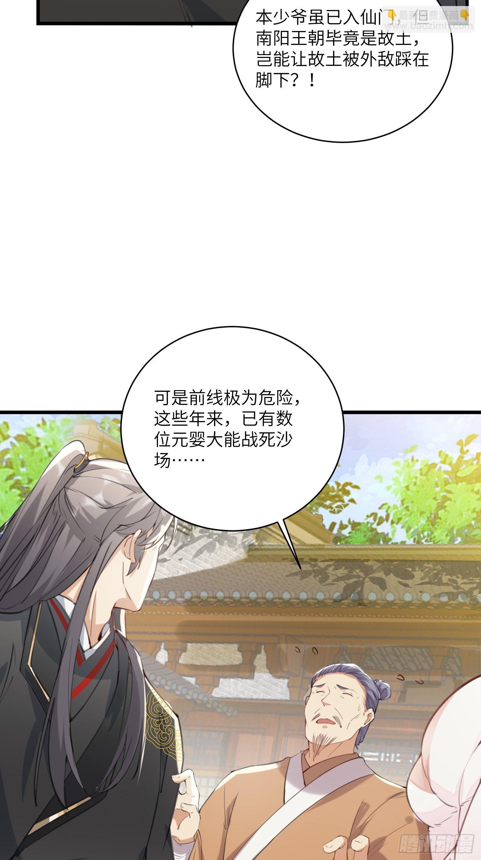 🍚修仙就要傍富婆 第23话 真不愧是我老子 第18页