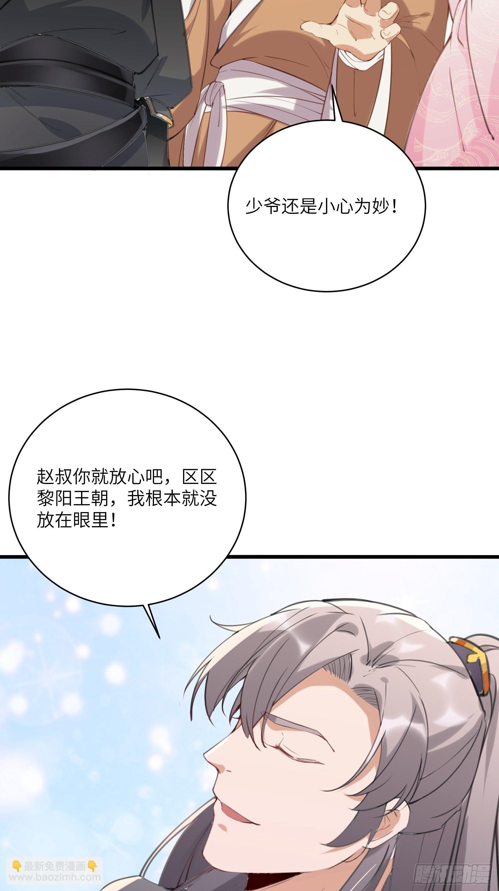 🍚修仙就要傍富婆 第23话 真不愧是我老子 第19页