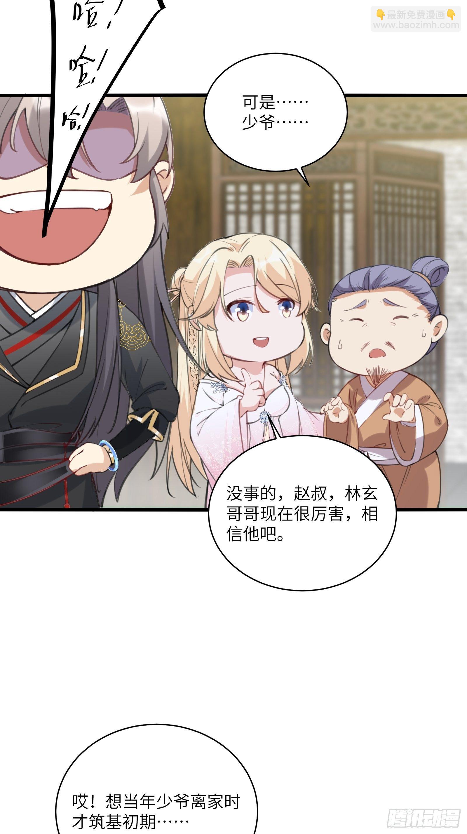 🍚修仙就要傍富婆 第23话 真不愧是我老子 第21页