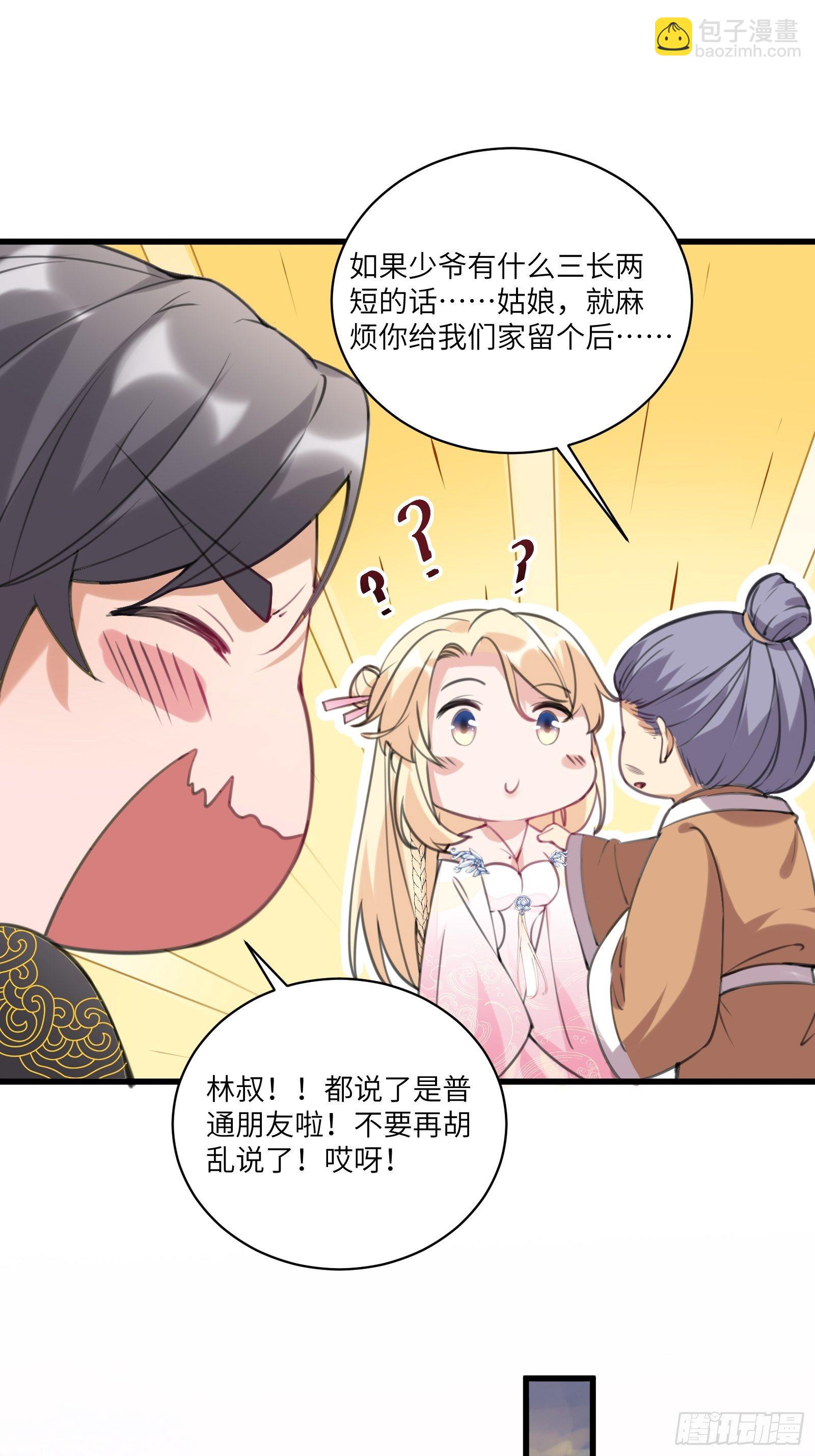 🍚修仙就要傍富婆 第23话 真不愧是我老子 第23页