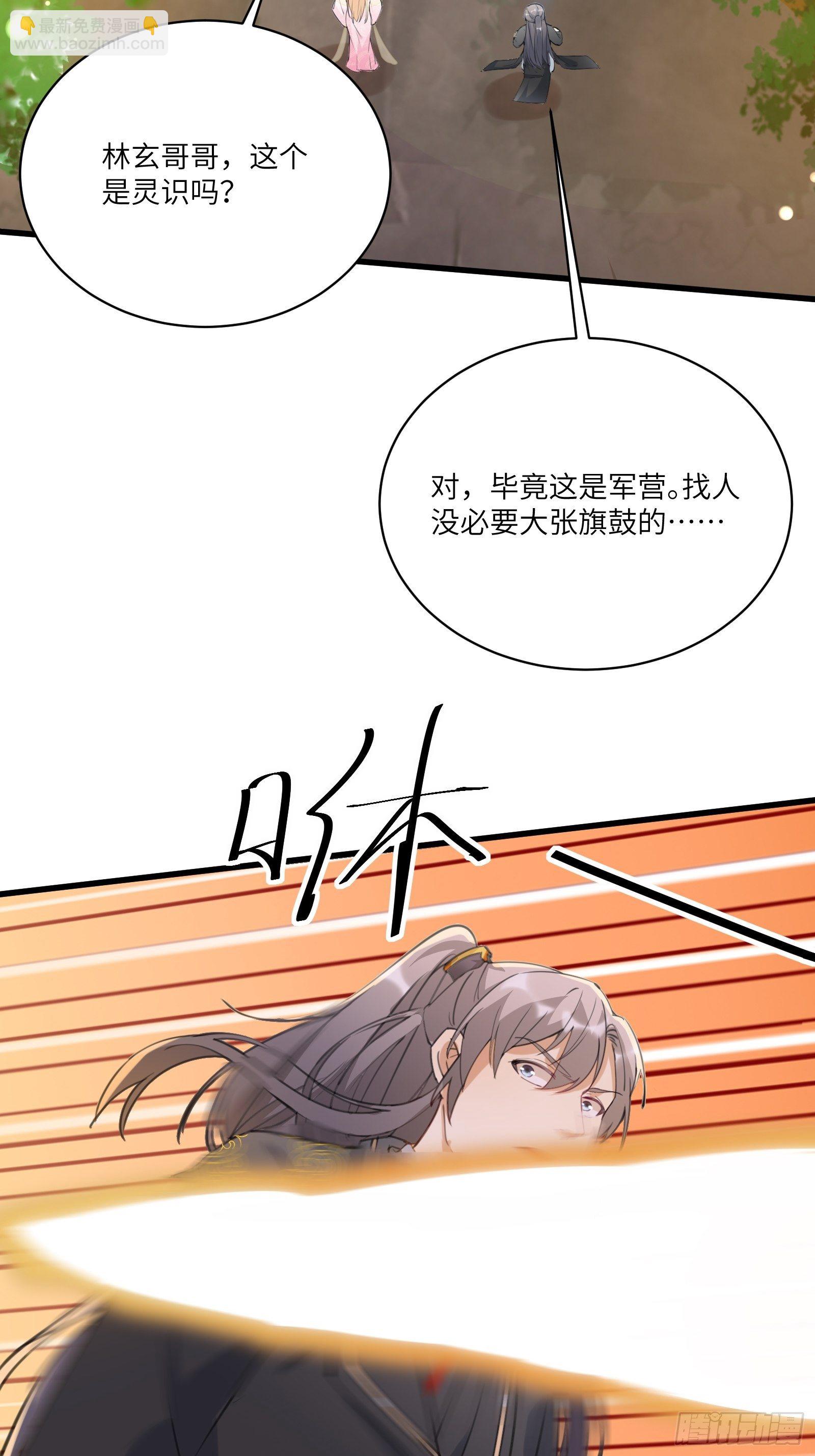 🍚修仙就要傍富婆 第23话 真不愧是我老子 第26页