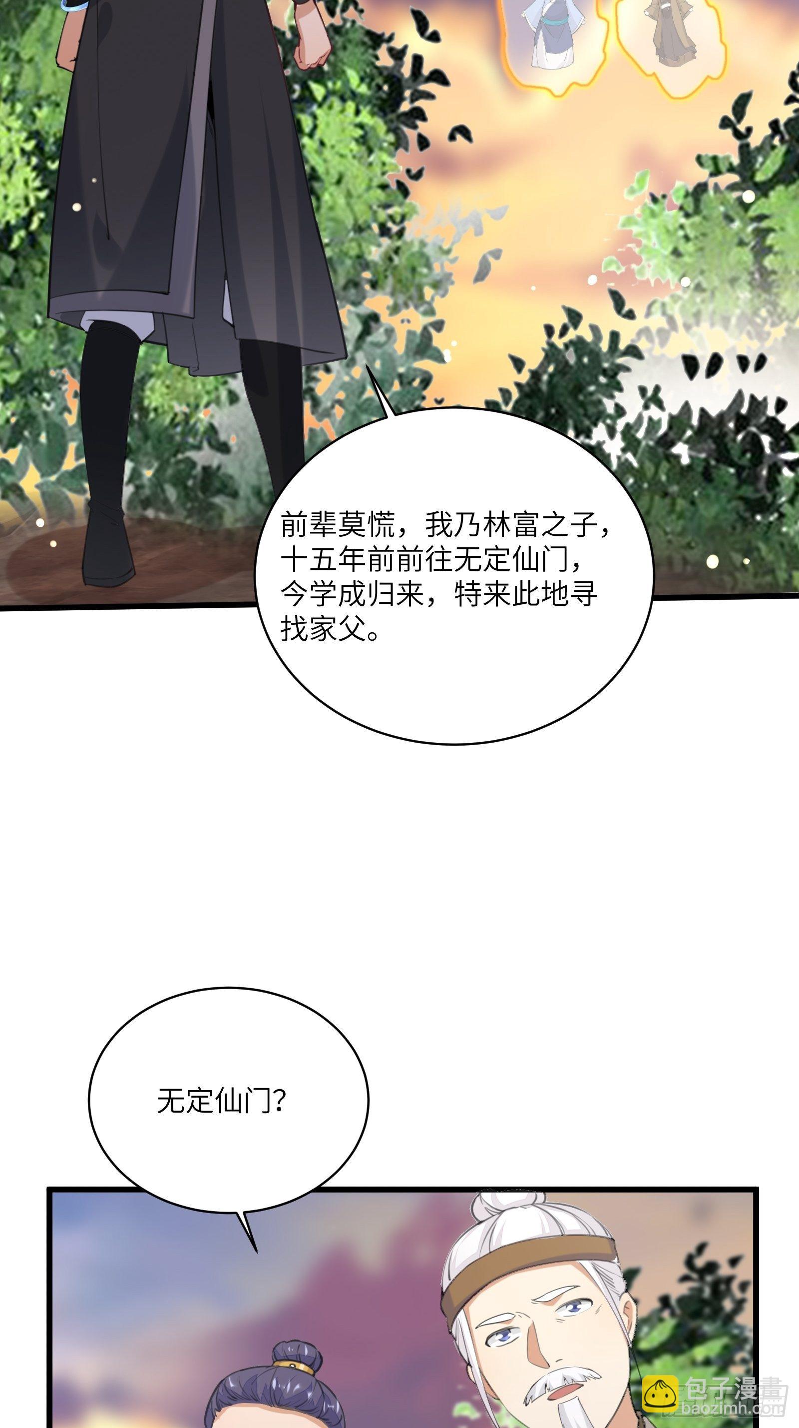 🍚修仙就要傍富婆 第23话 真不愧是我老子 第28页