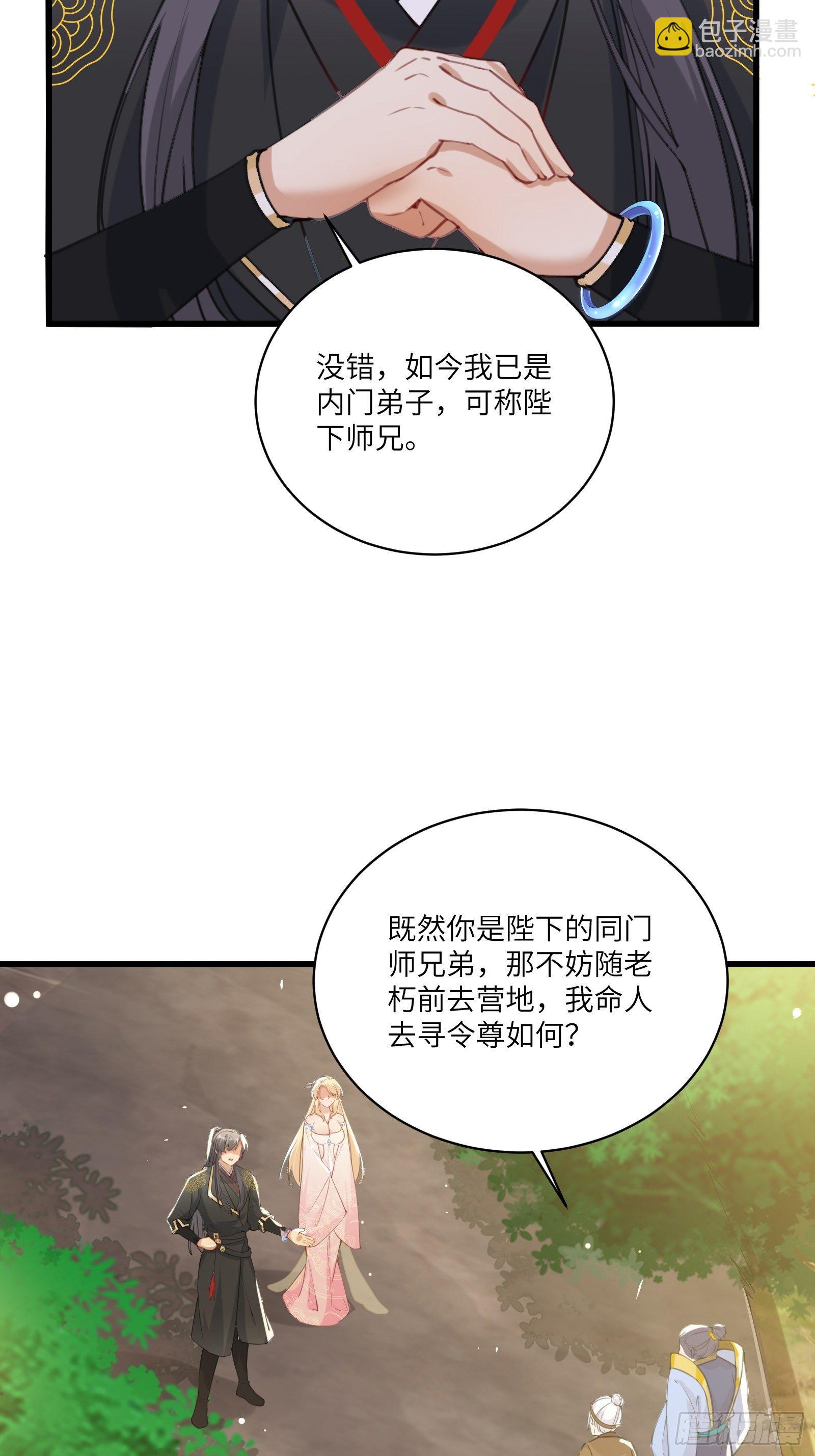 🍚修仙就要傍富婆 第23话 真不愧是我老子 第30页