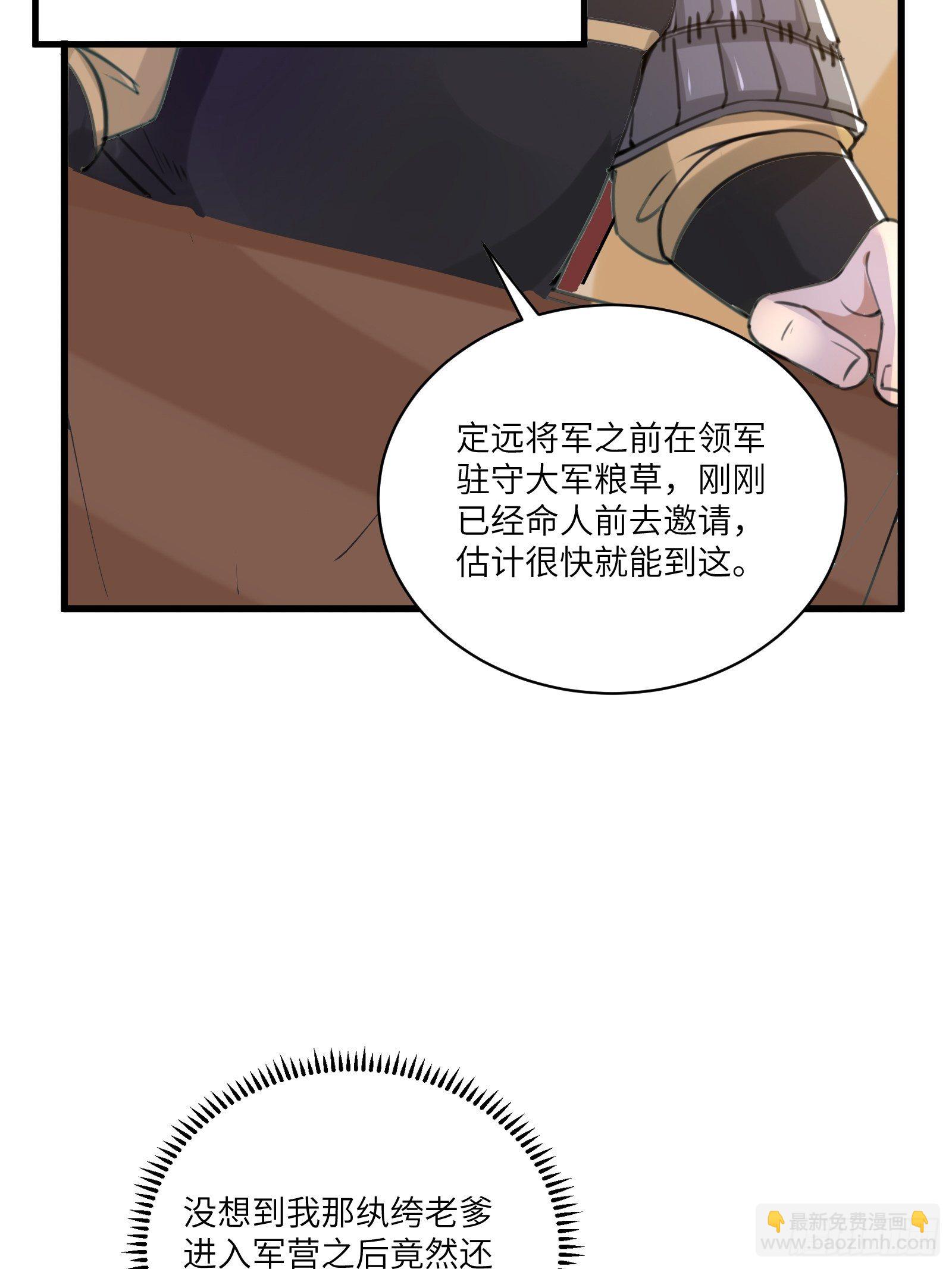 🍚修仙就要傍富婆 第23话 真不愧是我老子 第34页