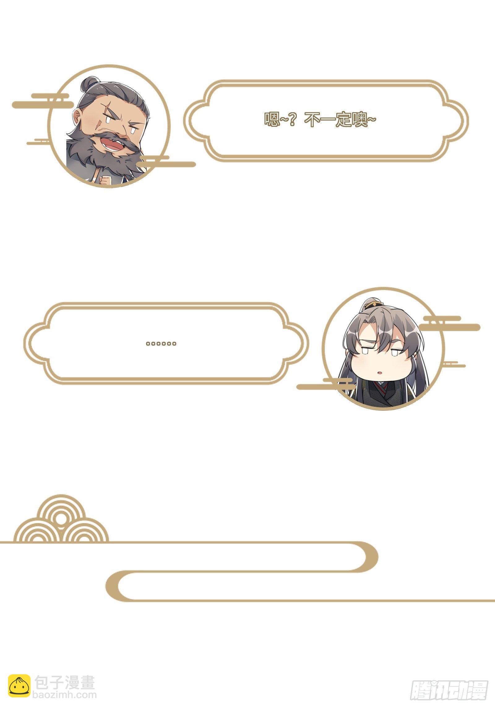 🍚修仙就要傍富婆 第23话 真不愧是我老子 第44页