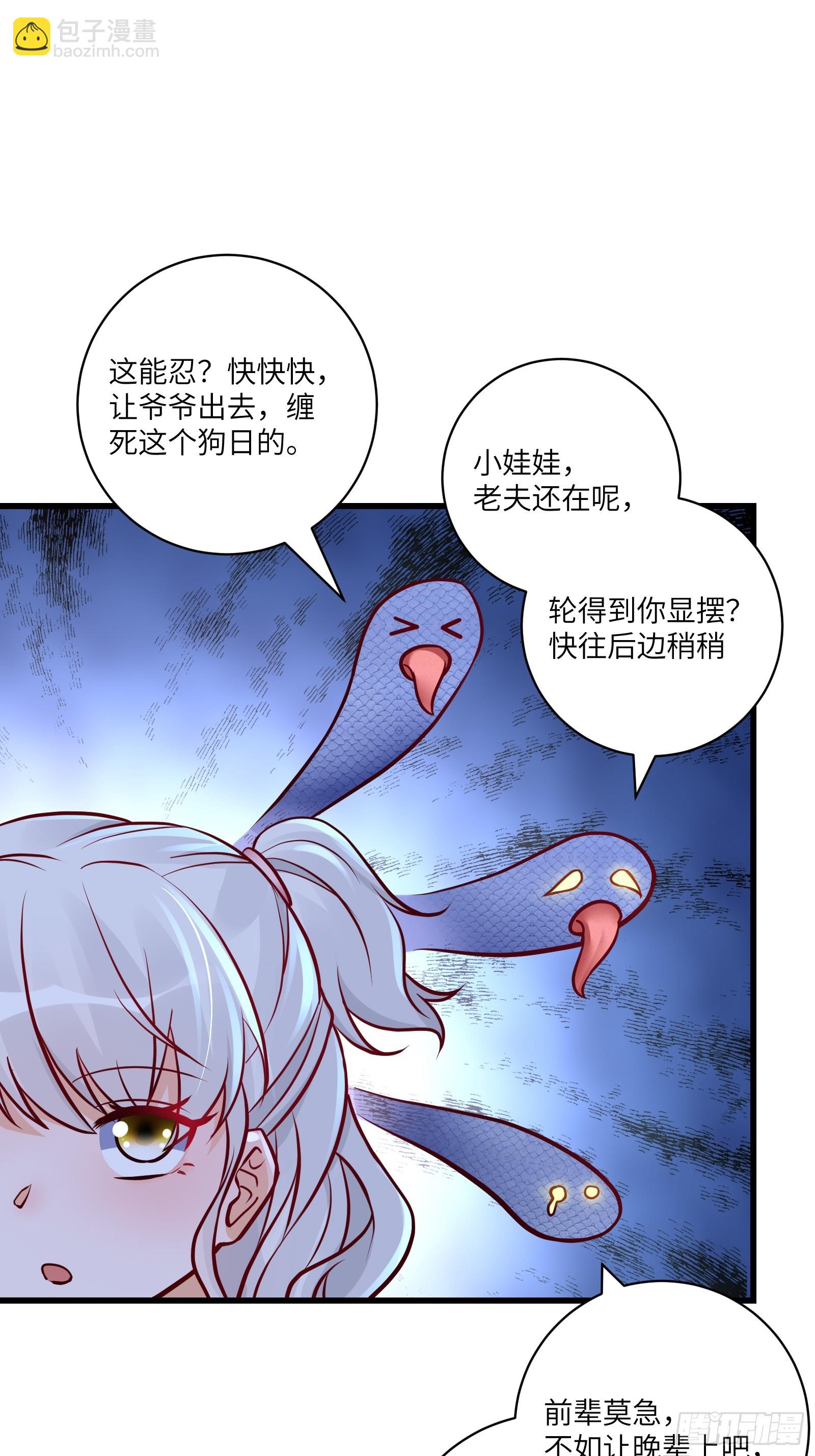 🍚修仙就要傍富婆 第237话 蝼蚁 第10页