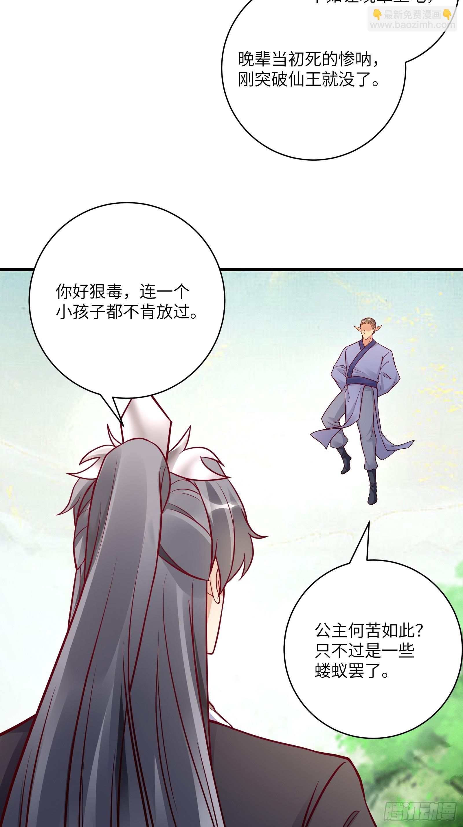 🍚修仙就要傍富婆 第237话 蝼蚁 第11页