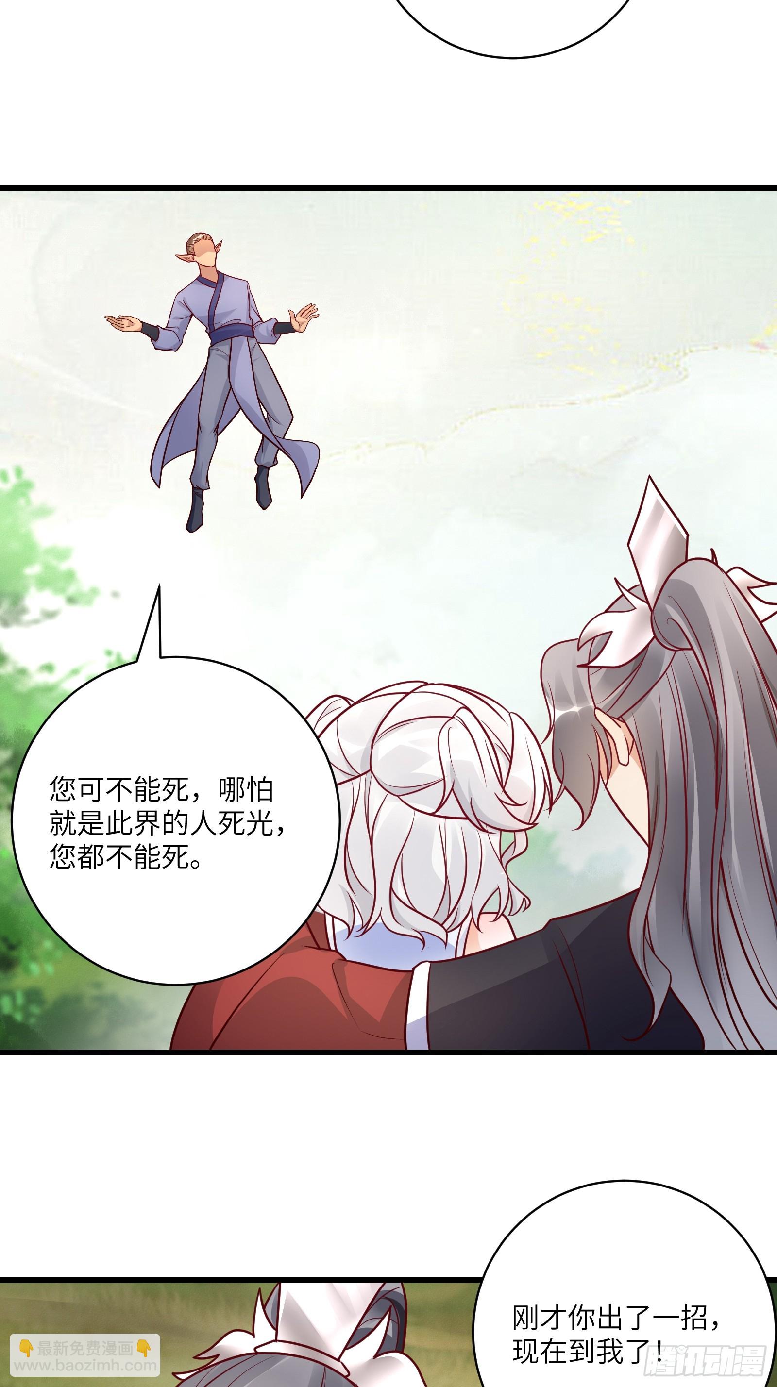 🍚修仙就要傍富婆 第237话 蝼蚁 第14页