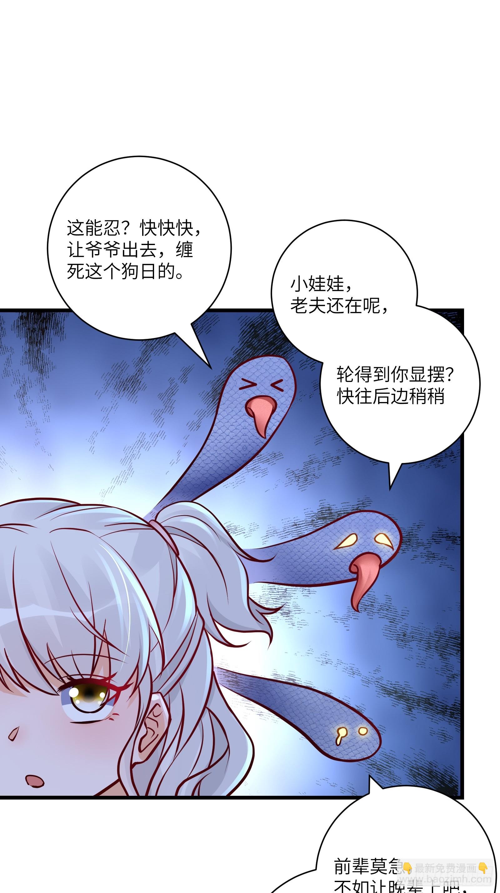 🍚修仙就要傍富婆 第237话 蝼蚁 第19页