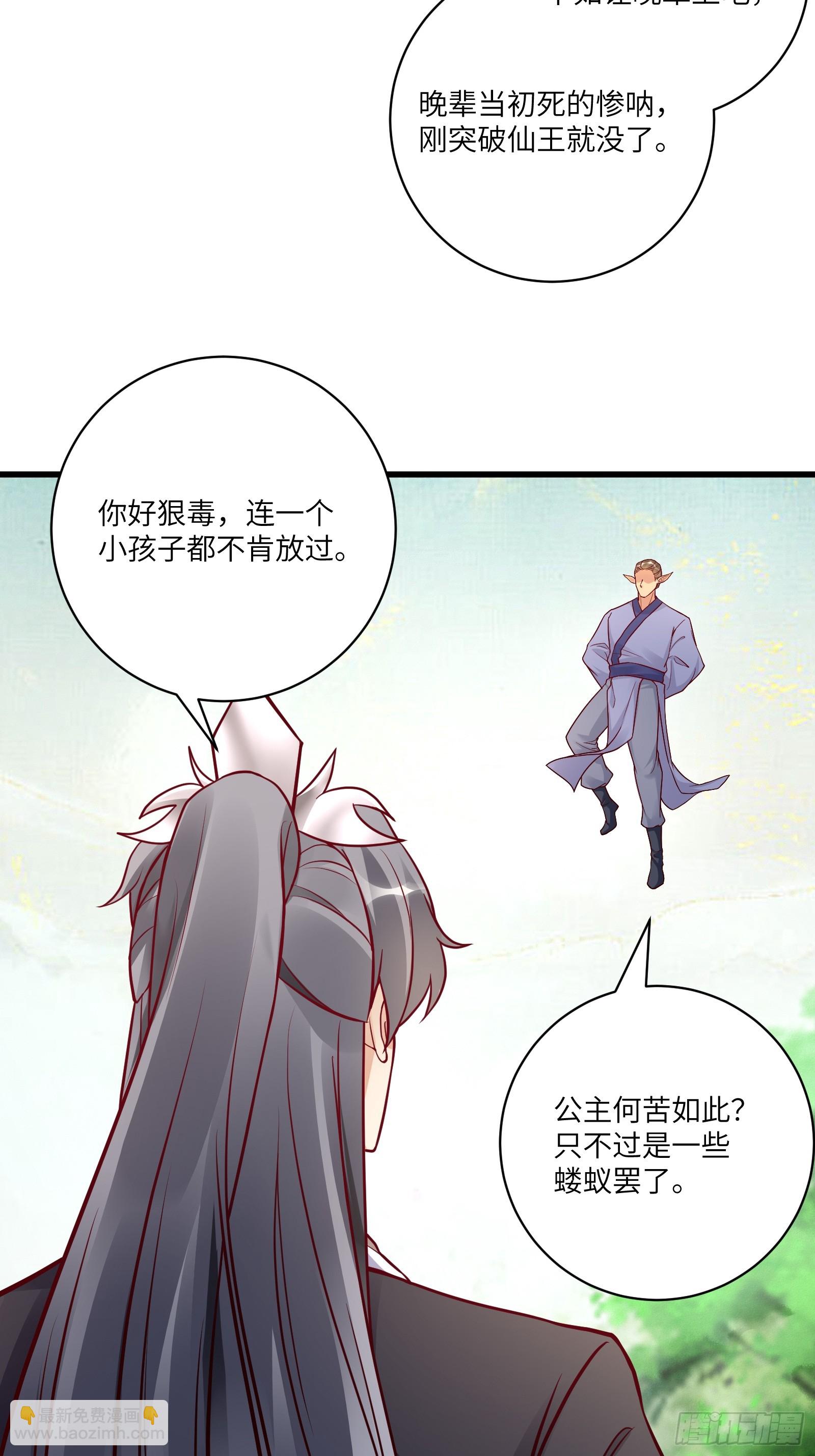 🍚修仙就要傍富婆 第237话 蝼蚁 第20页