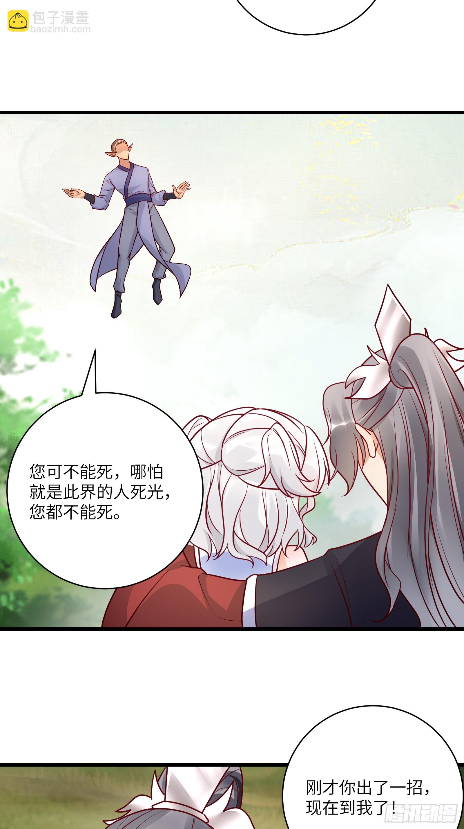 🍚修仙就要傍富婆 第237话 蝼蚁 第23页