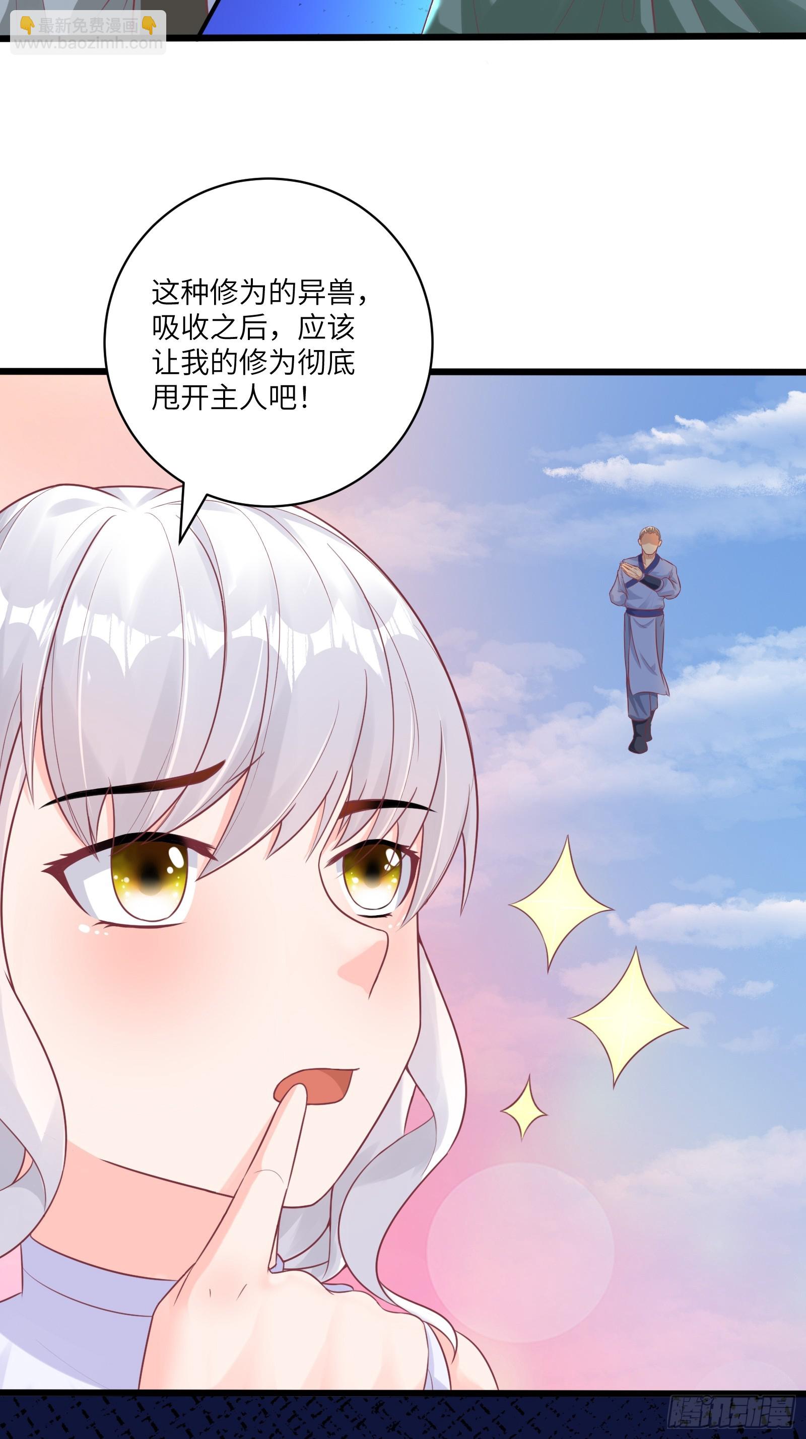 🍚修仙就要傍富婆 第237话 蝼蚁 第4页