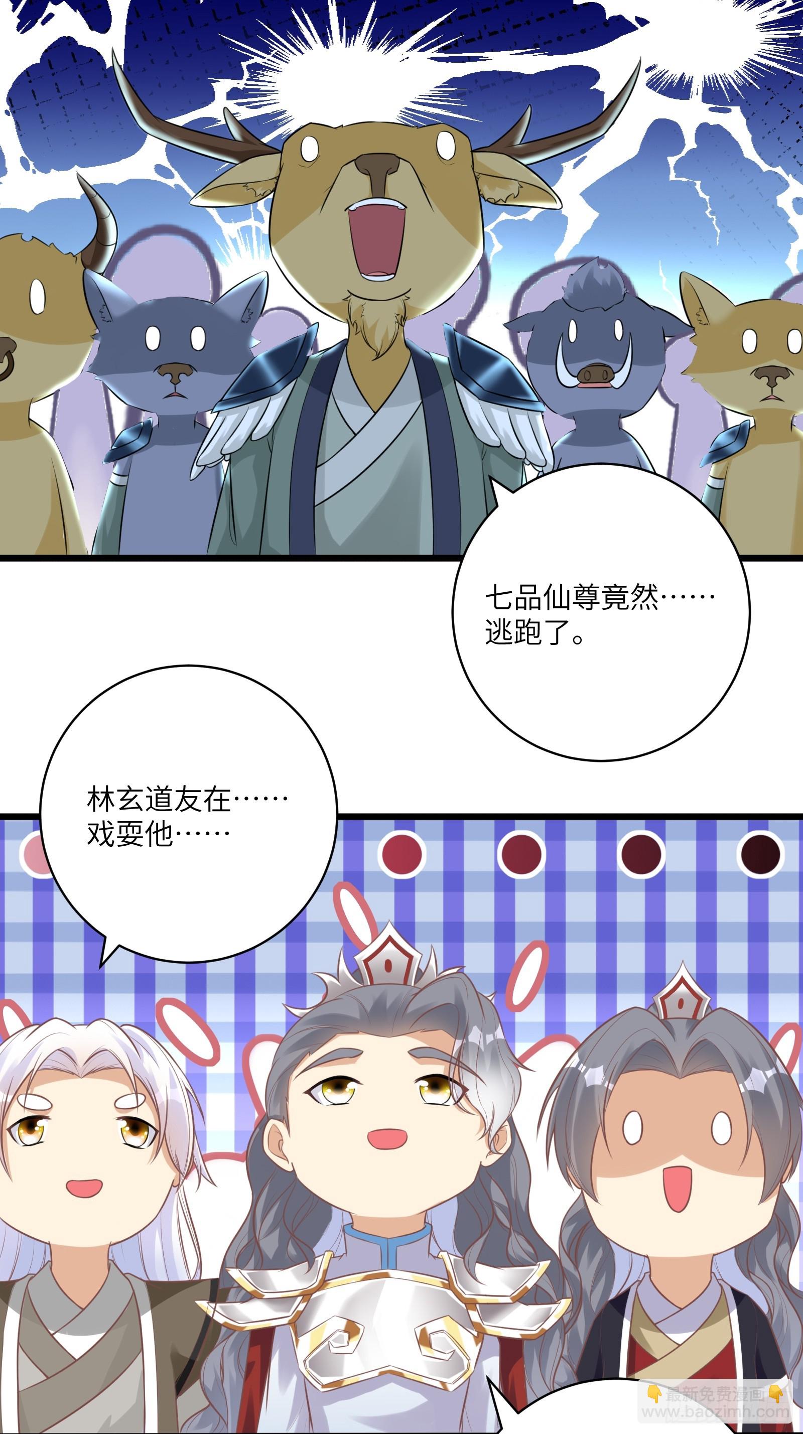 🍚修仙就要傍富婆 第239话 略施小计 第22页