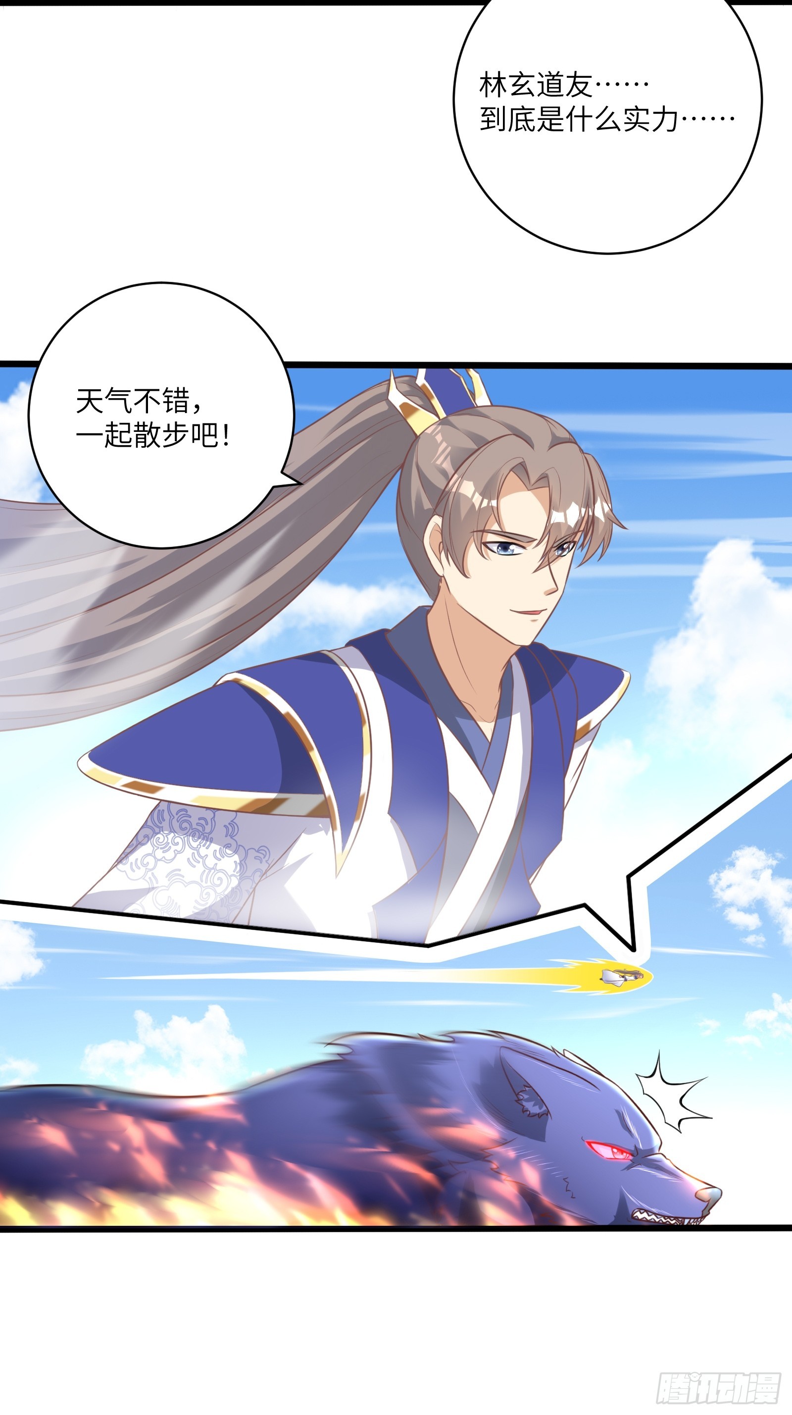 🍚修仙就要傍富婆 第239话 略施小计 第23页