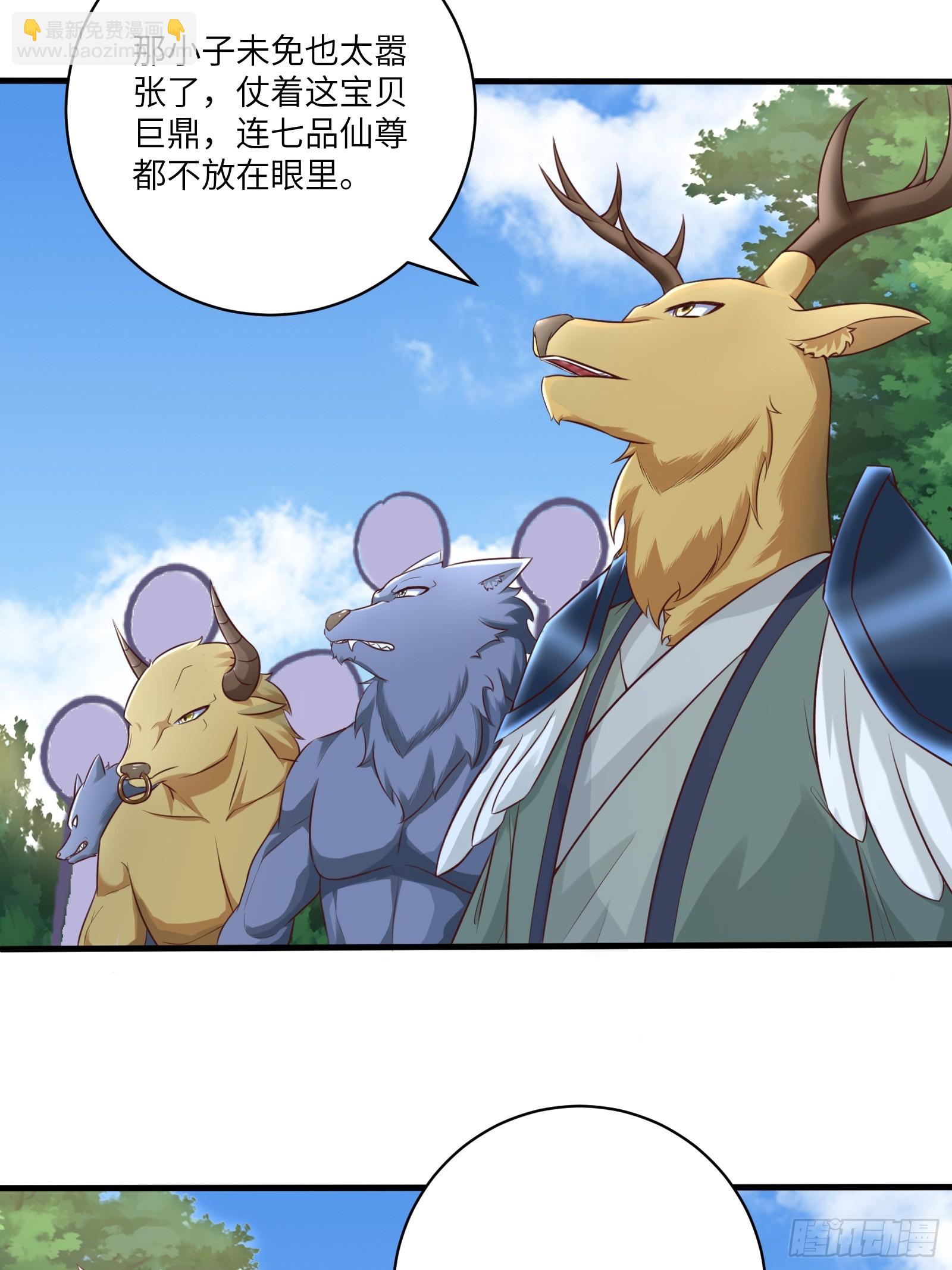 🍚修仙就要傍富婆 第239话 略施小计 第9页