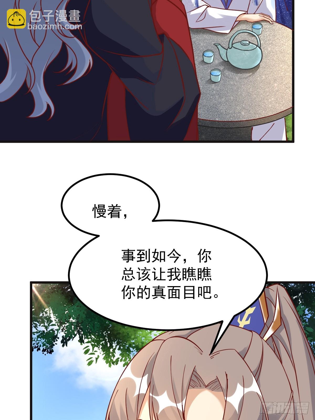 🍚修仙就要傍富婆 第241话 去往新世界 第10页