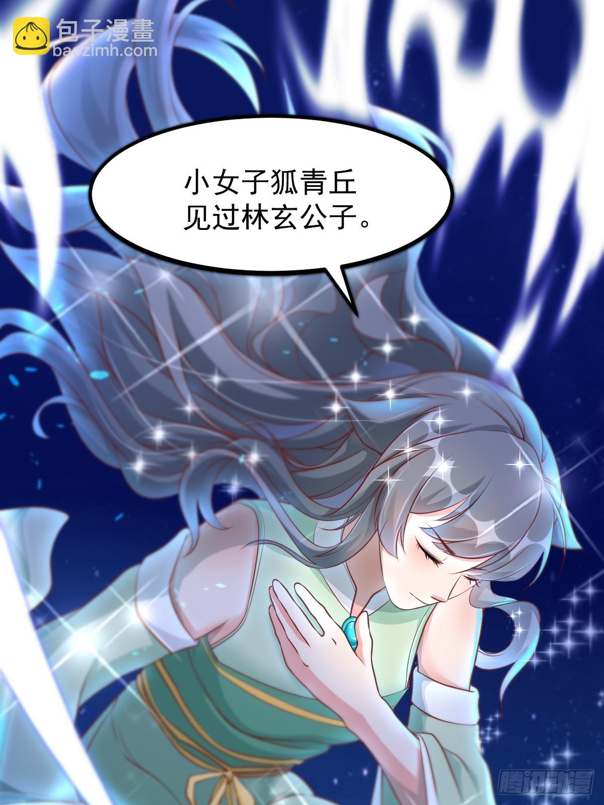 🍚修仙就要傍富婆 第241话 去往新世界 第15页
