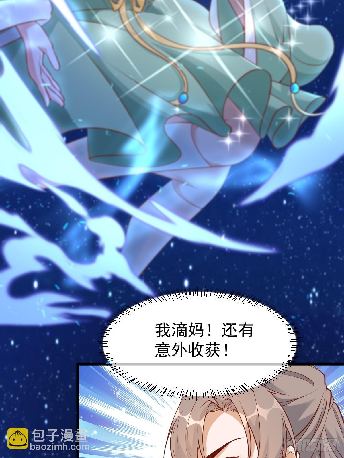🍚修仙就要傍富婆 第241话 去往新世界 第16页