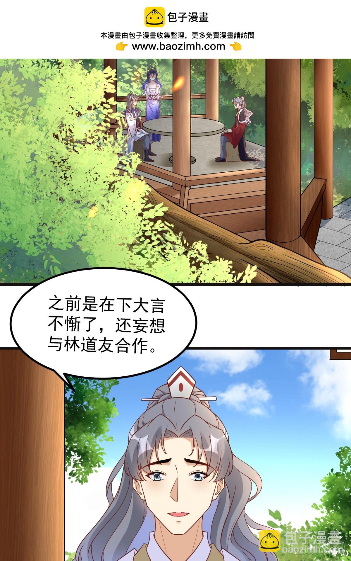 🍚修仙就要傍富婆 第241话 去往新世界 第2页
