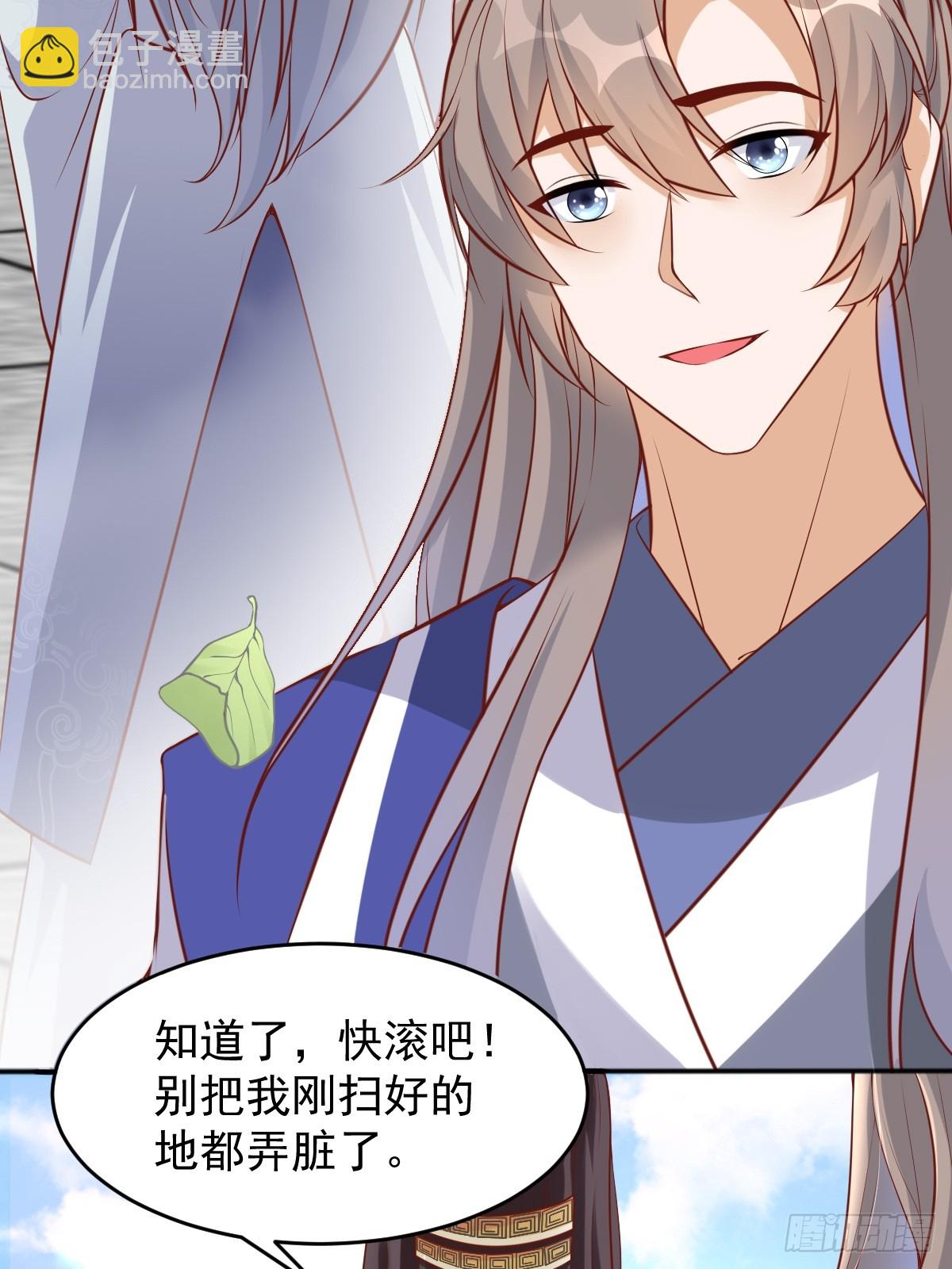 🍚修仙就要傍富婆 第241话 去往新世界 第20页