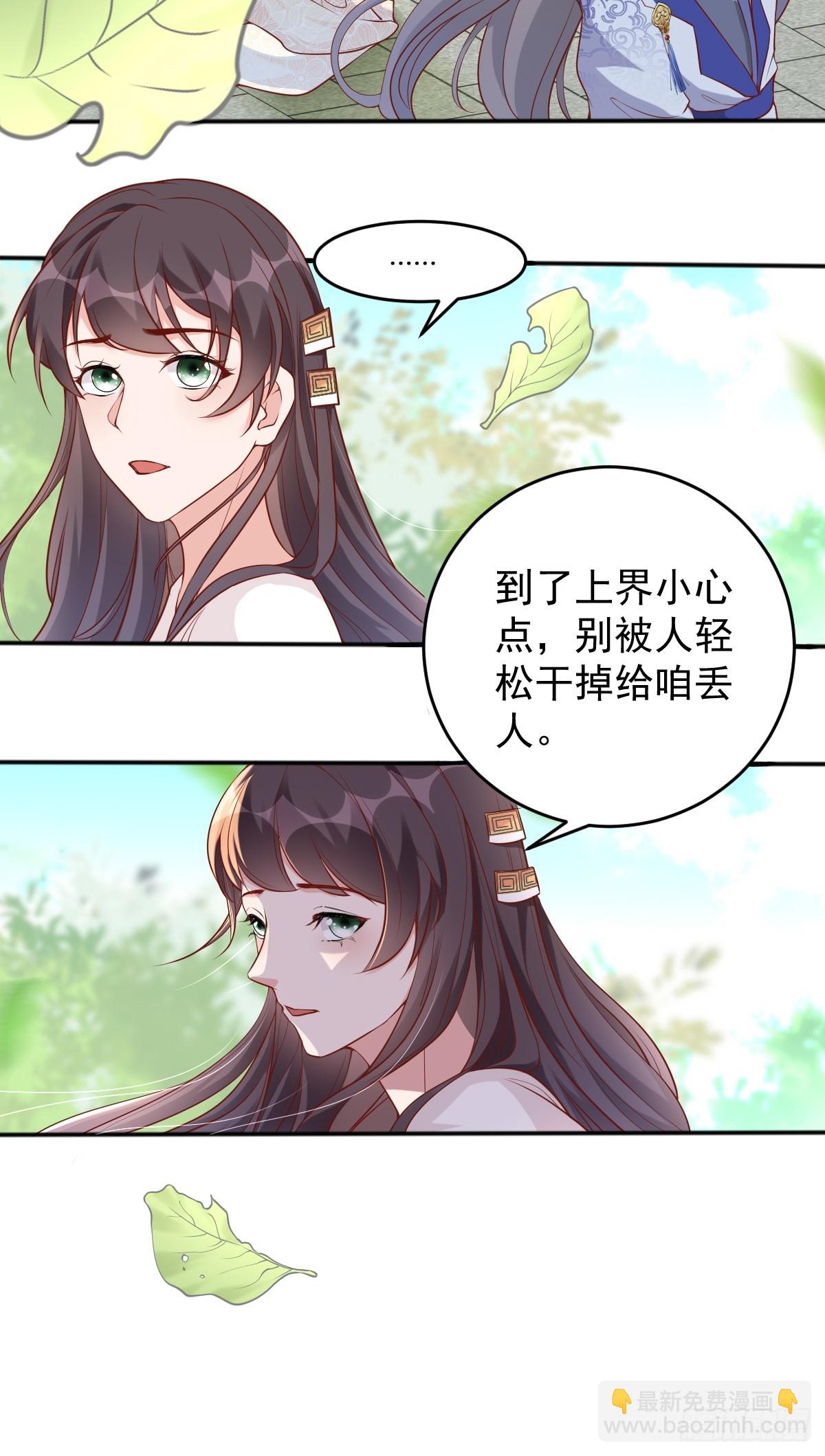 🍚修仙就要傍富婆 第241话 去往新世界 第22页