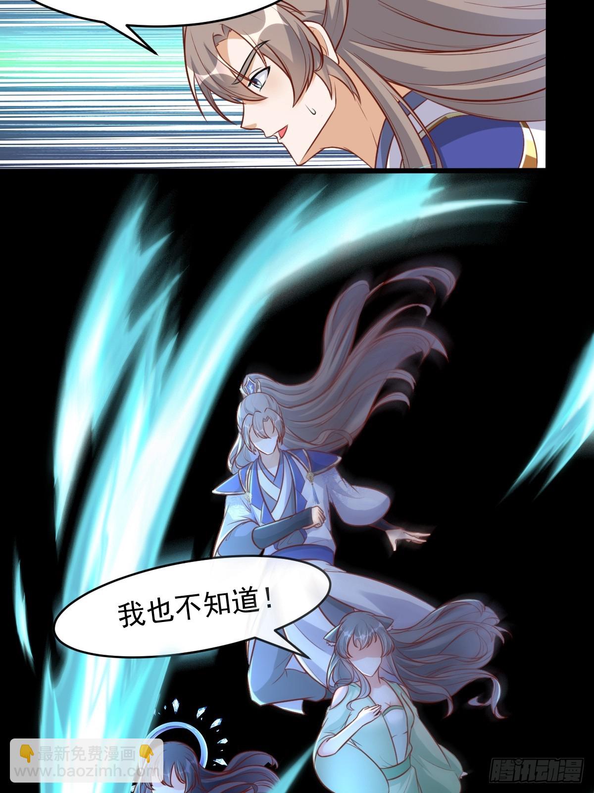 🍚修仙就要傍富婆 第241话 去往新世界 第29页