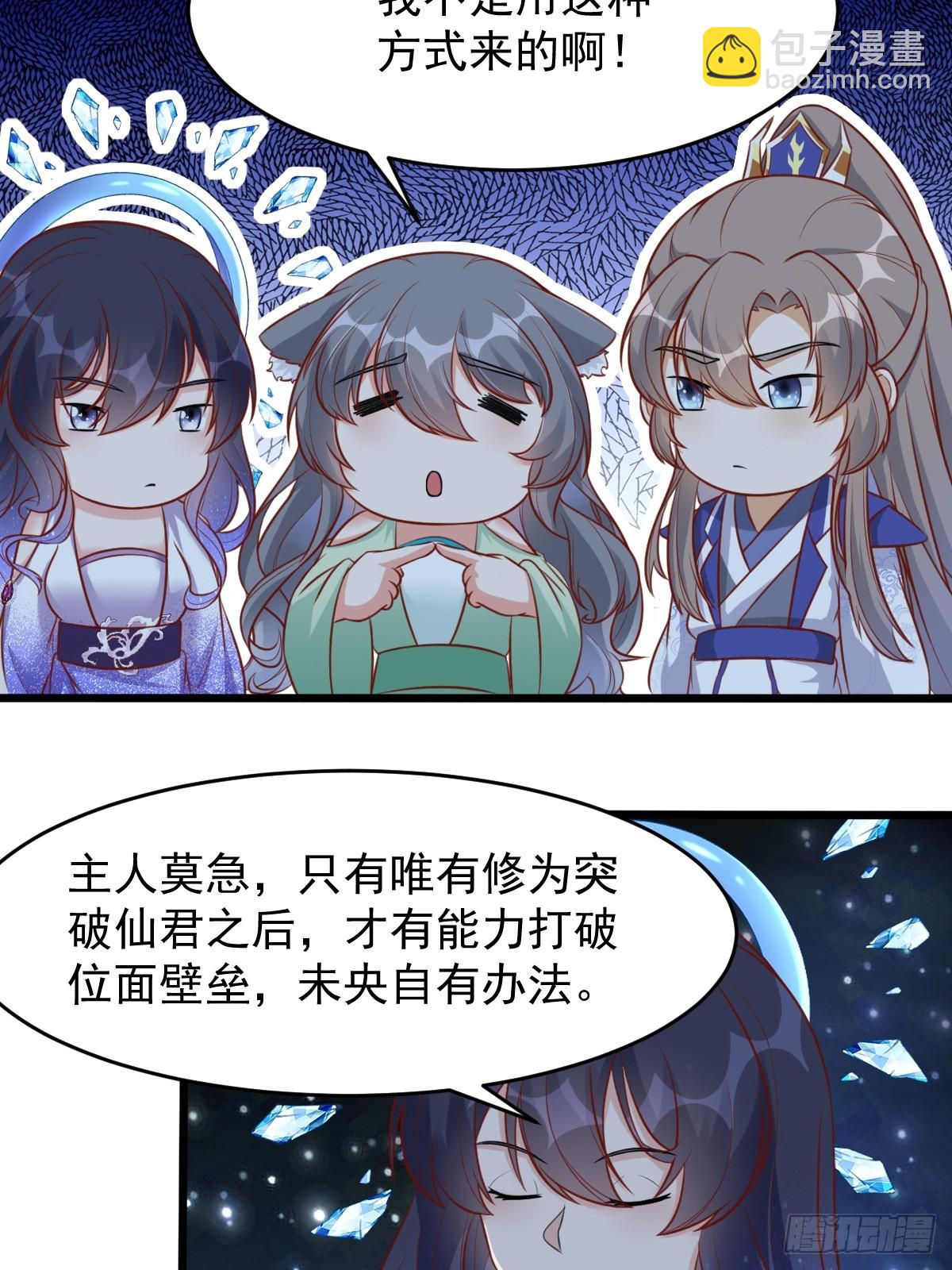 🍚修仙就要傍富婆 第241话 去往新世界 第32页