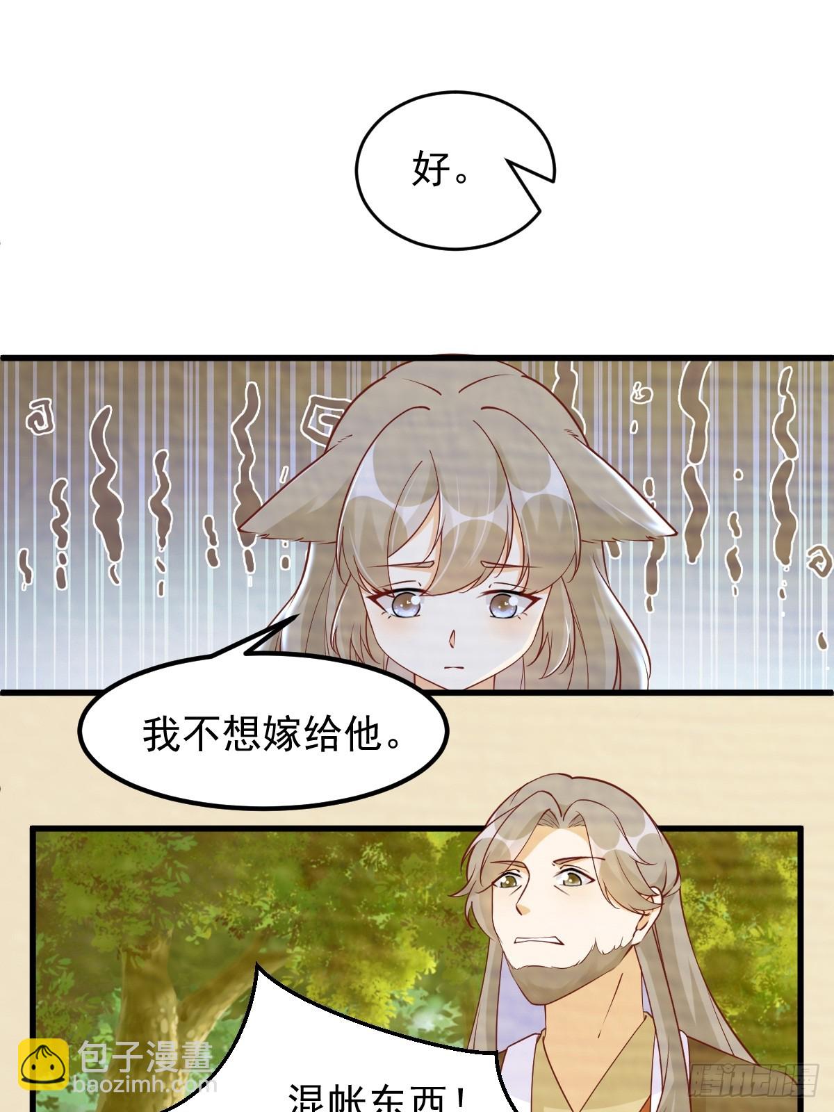 🍚修仙就要傍富婆 第241话 去往新世界 第34页