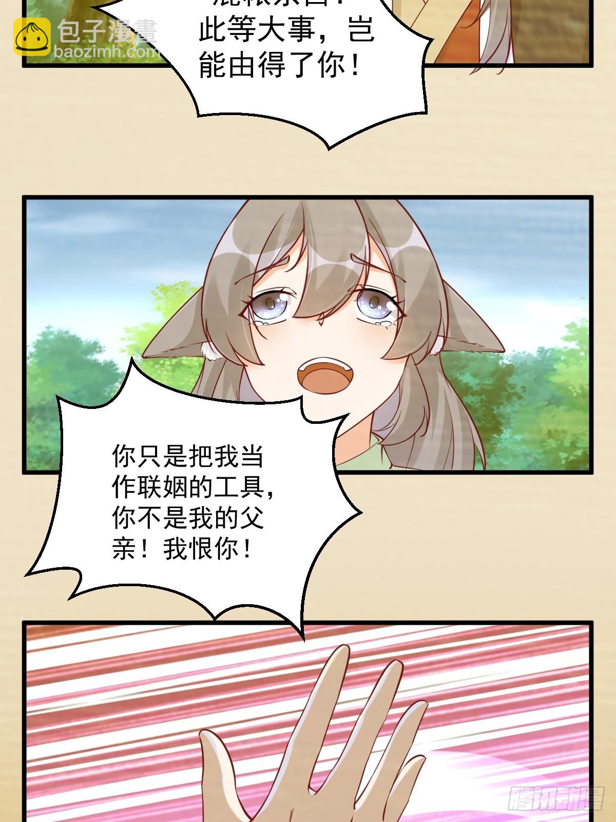 🍚修仙就要傍富婆 第241话 去往新世界 第35页