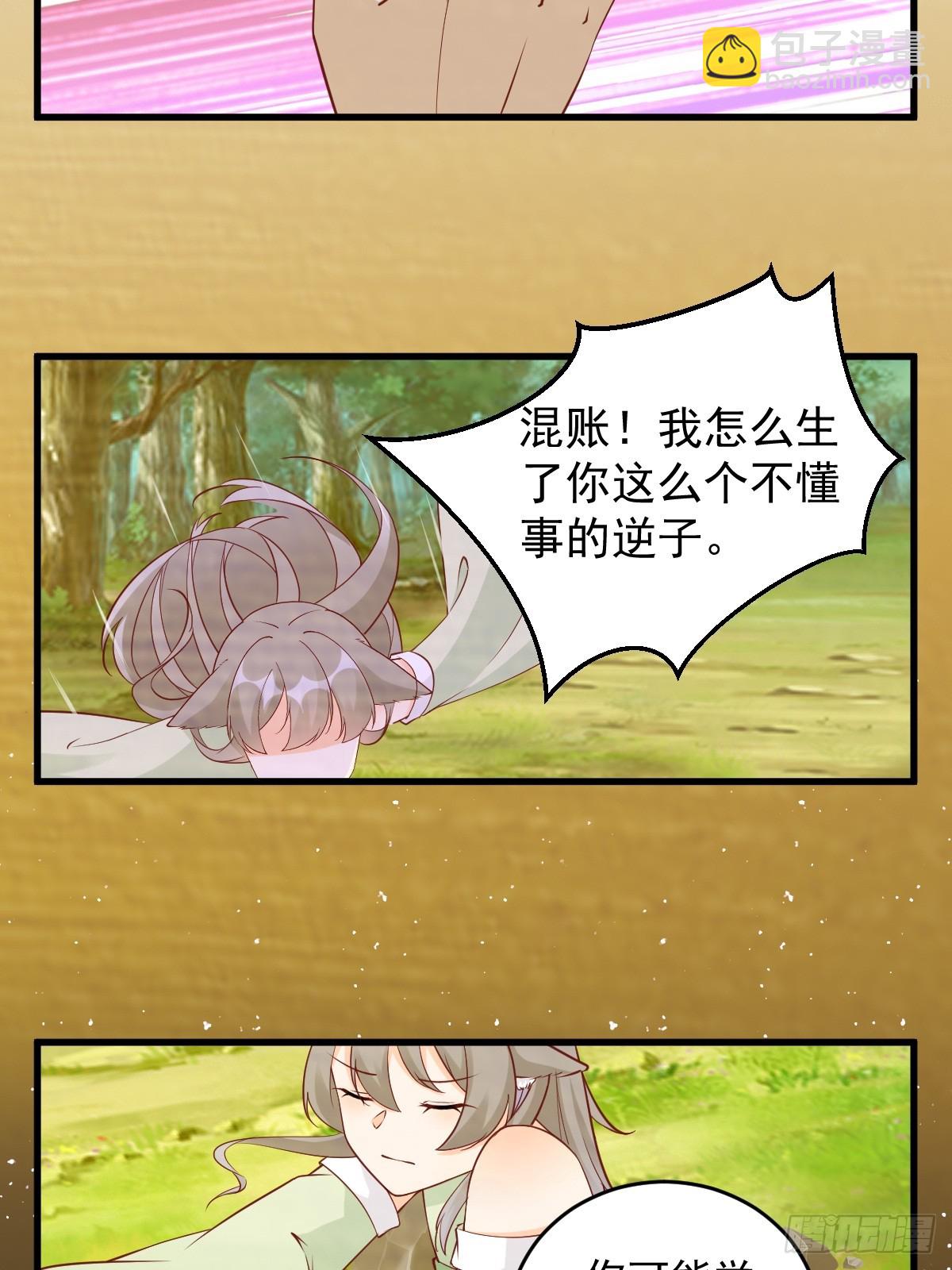 🍚修仙就要傍富婆 第241话 去往新世界 第36页