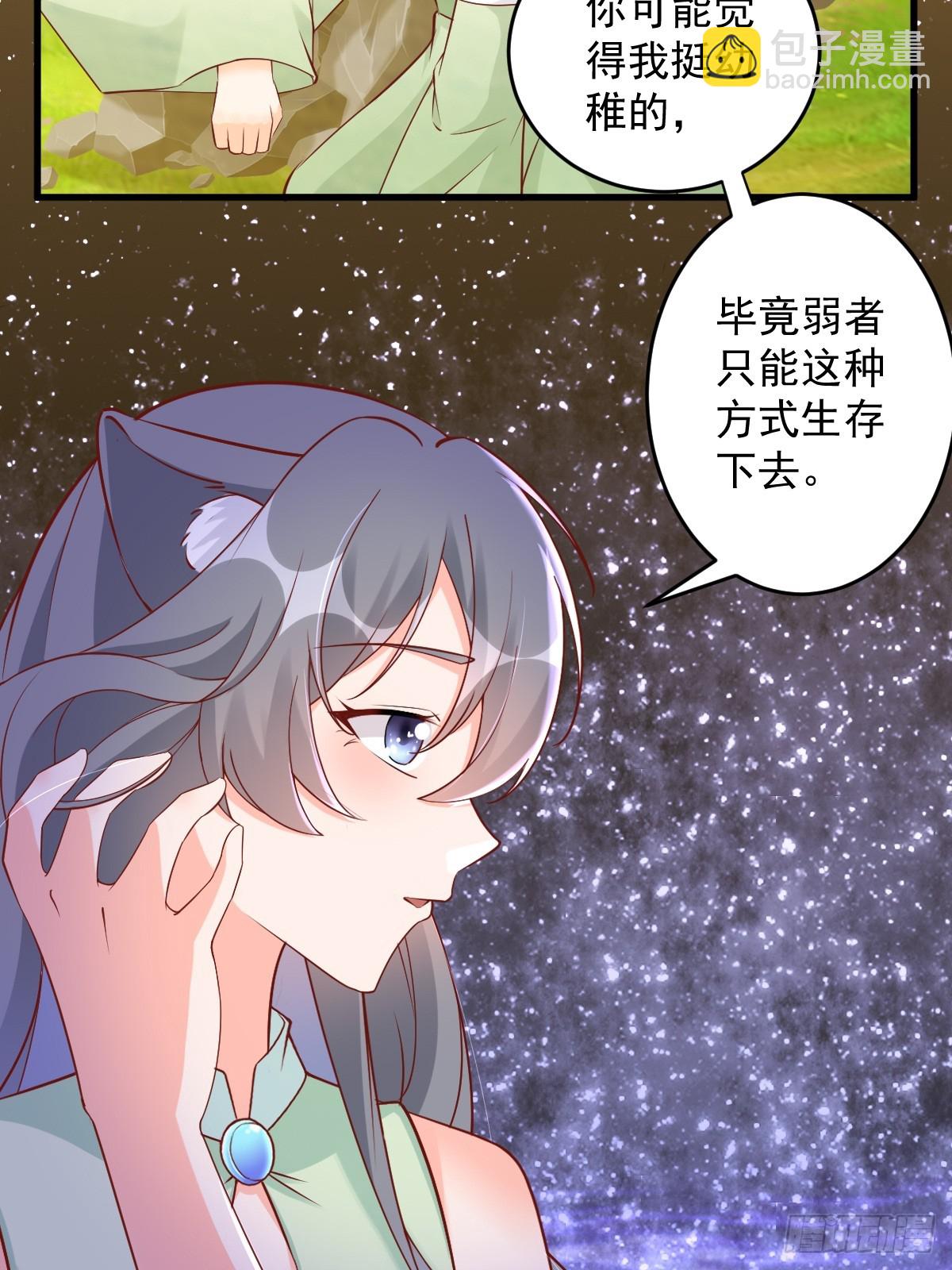 🍚修仙就要傍富婆 第241话 去往新世界 第37页