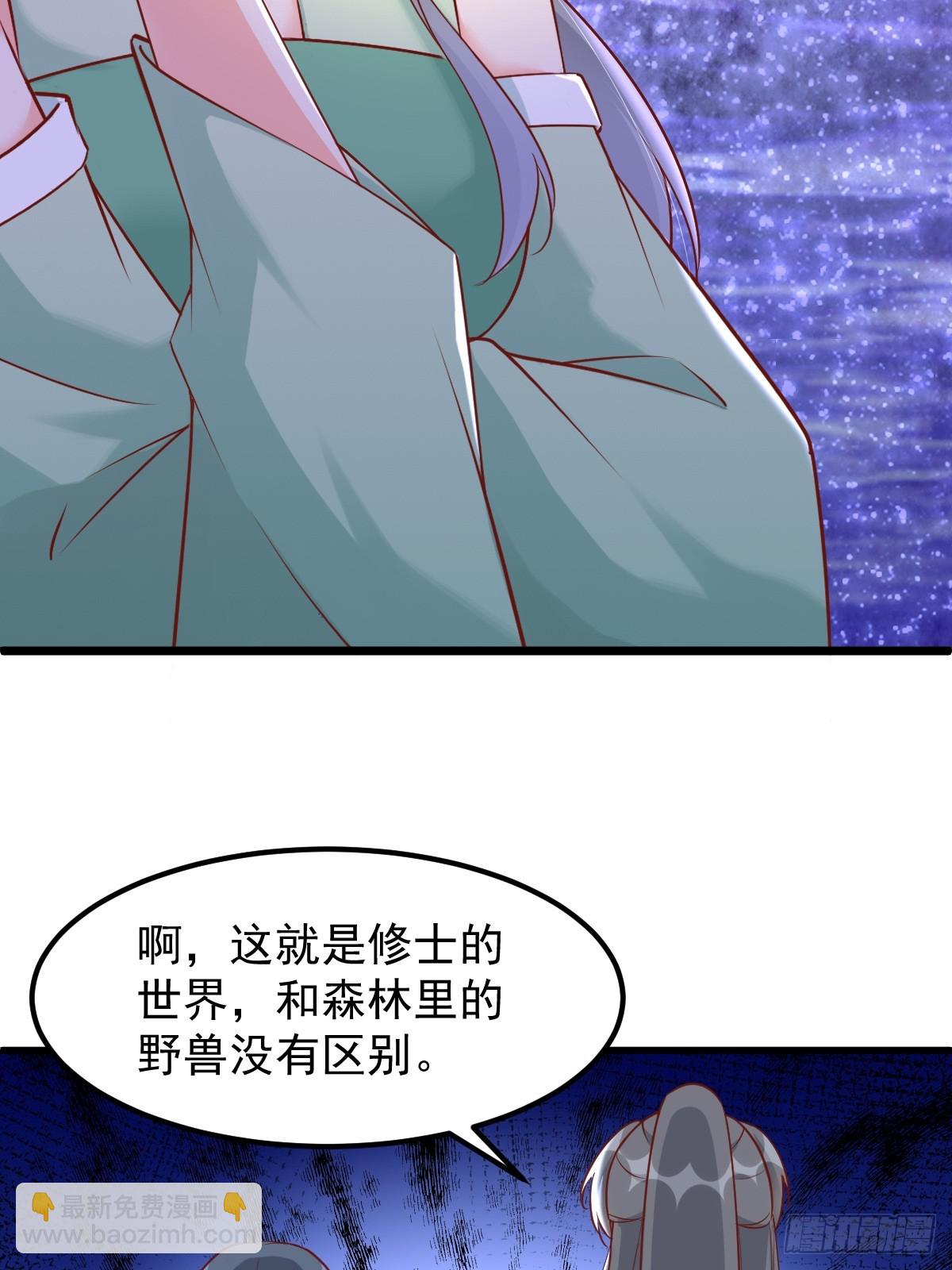 🍚修仙就要傍富婆 第241话 去往新世界 第38页