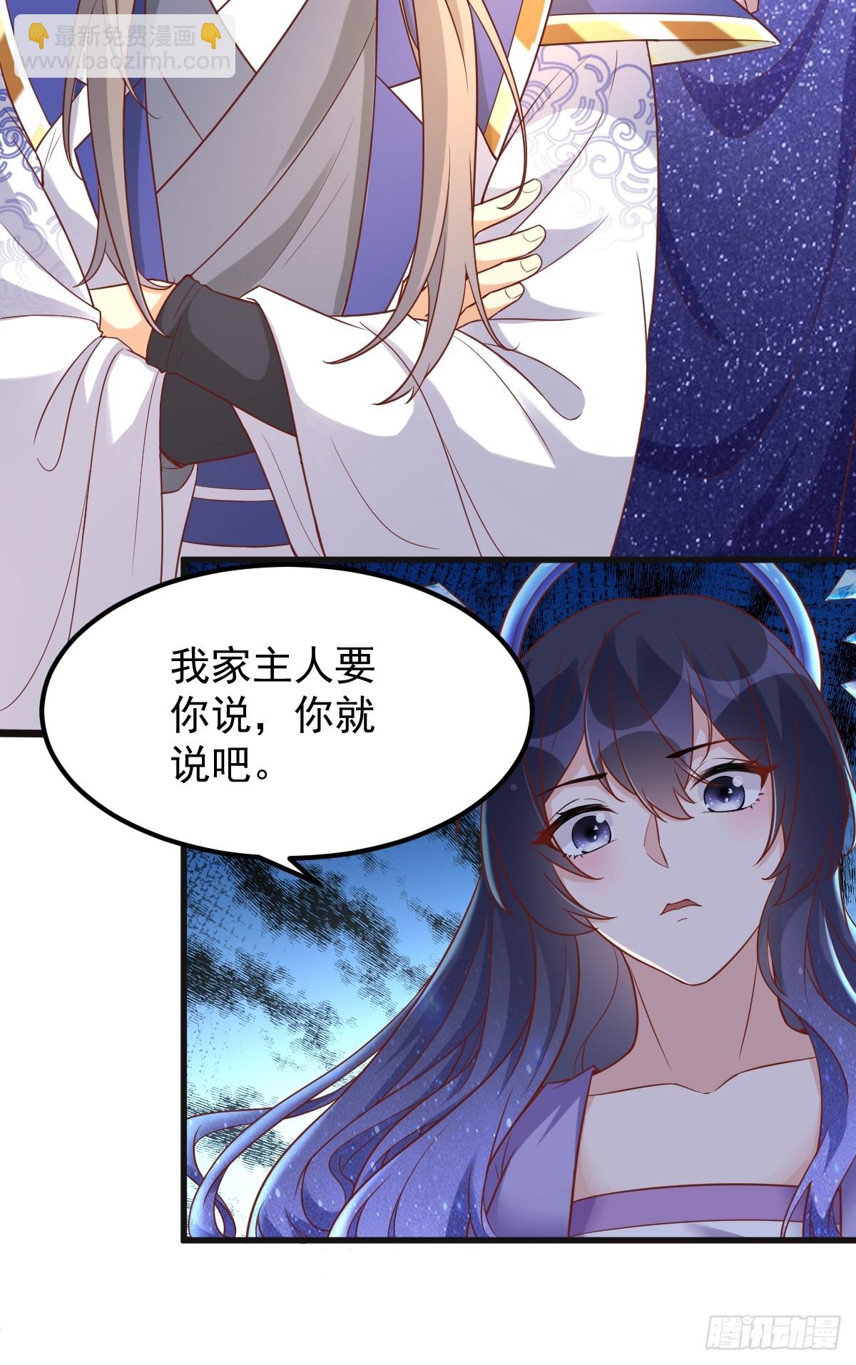 🍚修仙就要傍富婆 第241话 去往新世界 第4页