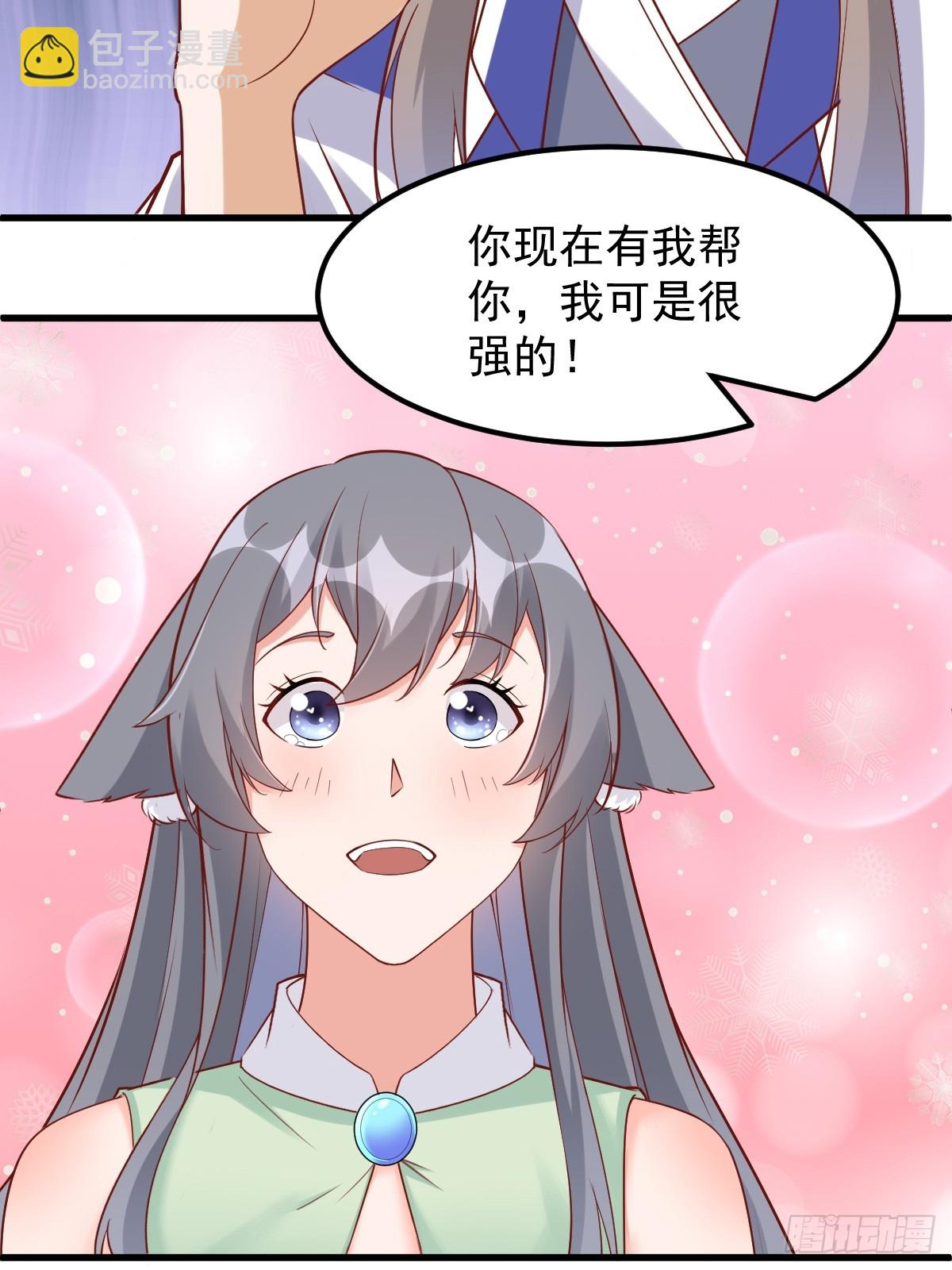 🍚修仙就要傍富婆 第241话 去往新世界 第40页