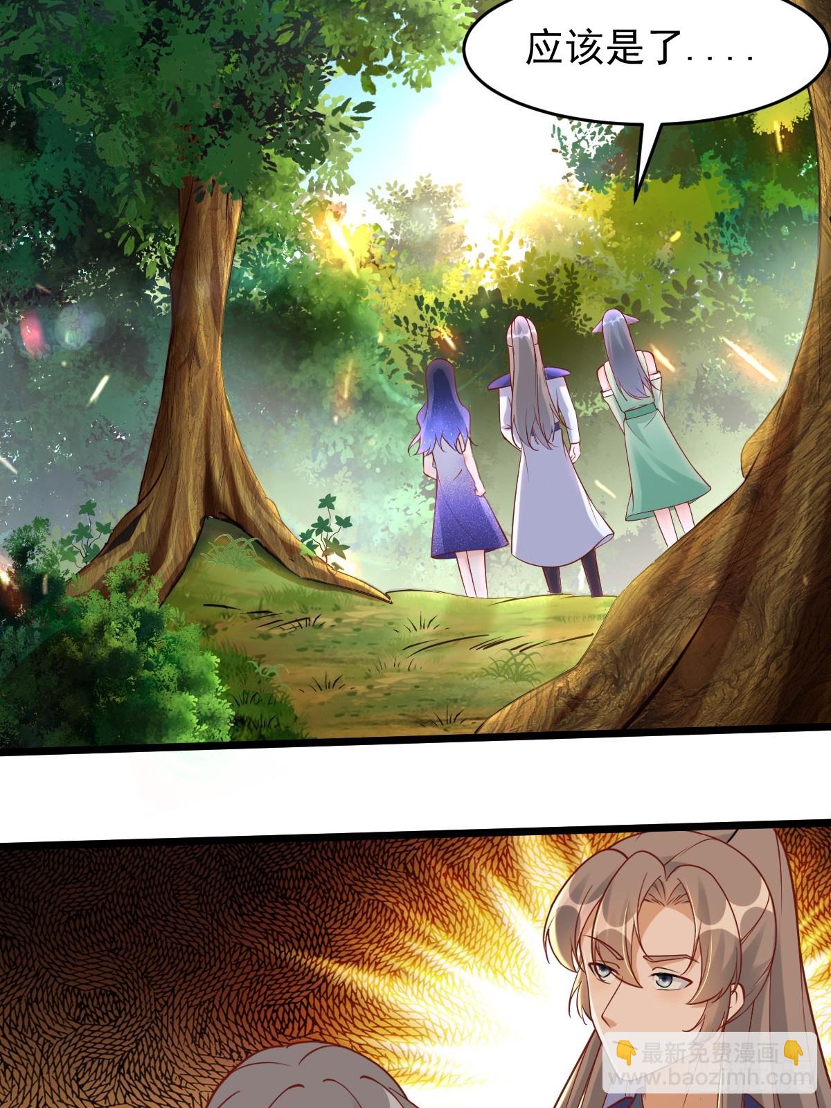 🍚修仙就要傍富婆 第241话 去往新世界 第42页