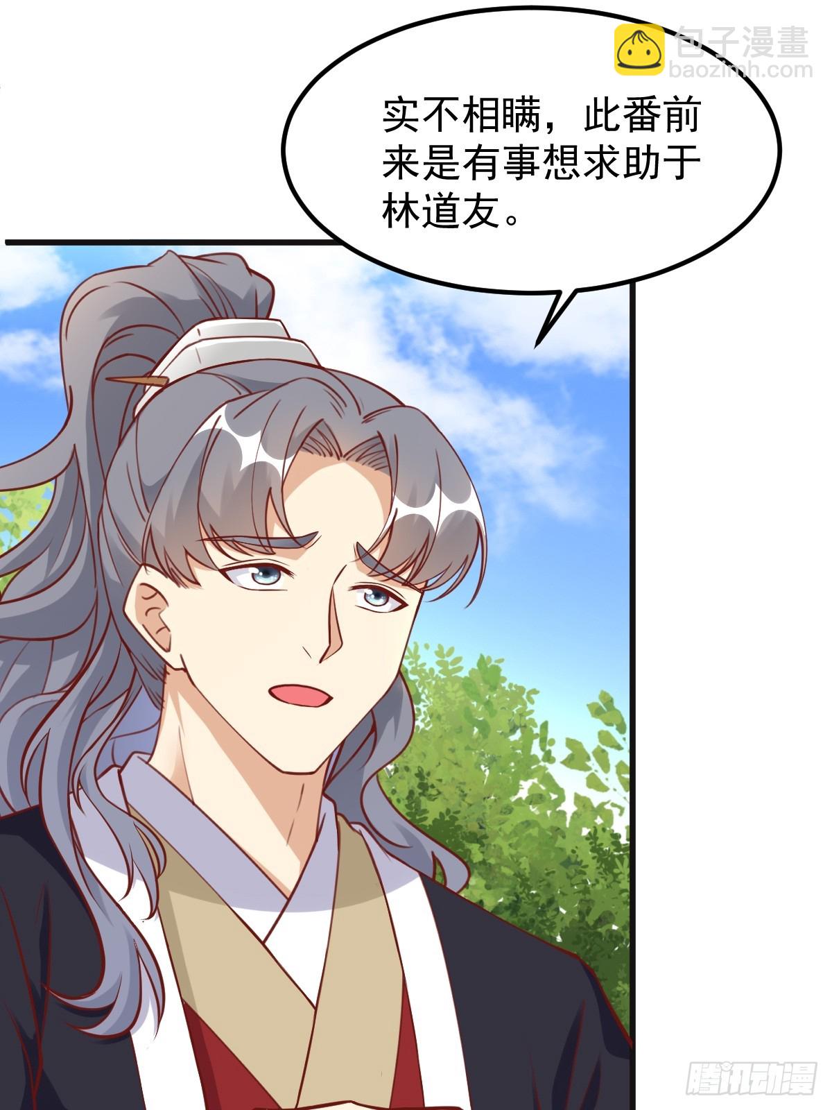 🍚修仙就要傍富婆 第241话 去往新世界 第5页