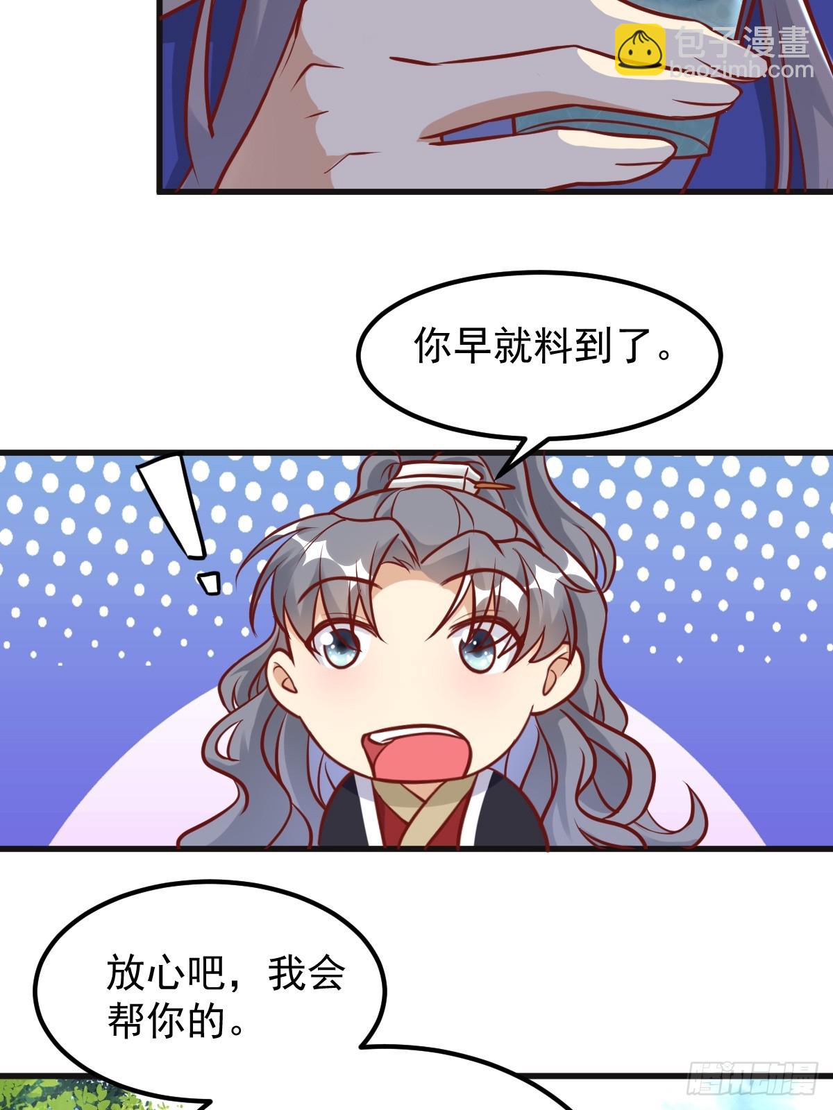 🍚修仙就要傍富婆 第241话 去往新世界 第7页