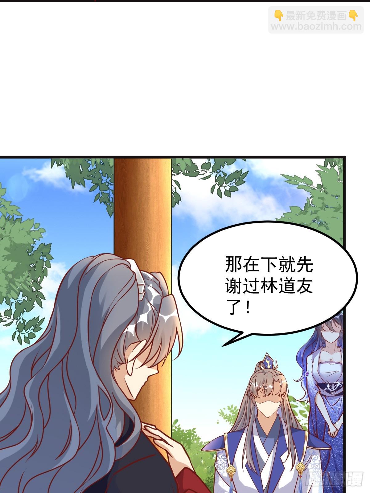 🍚修仙就要傍富婆 第241话 去往新世界 第9页
