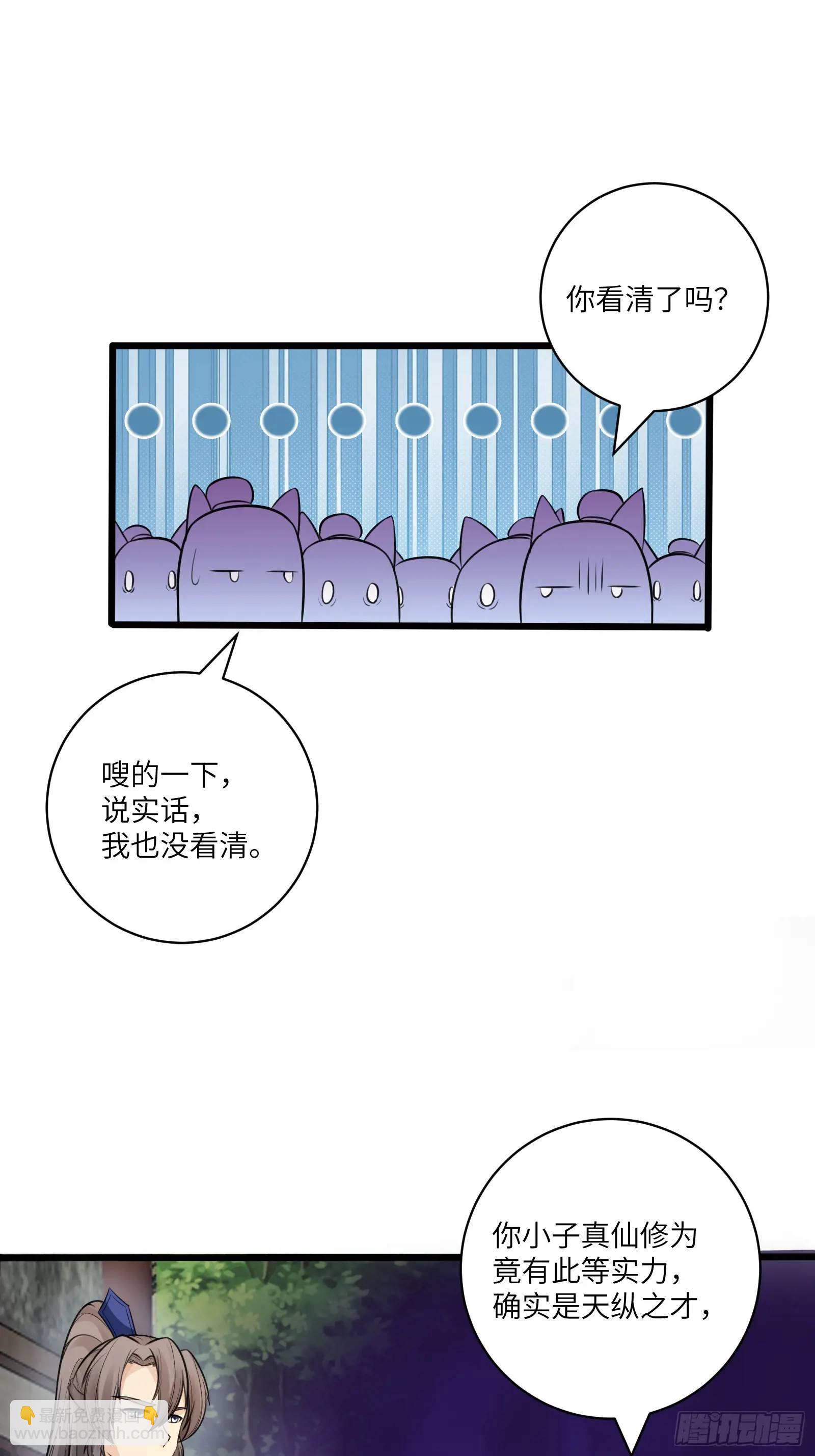 🍚修仙就要傍富婆 第243话 牛刀小试 第15页