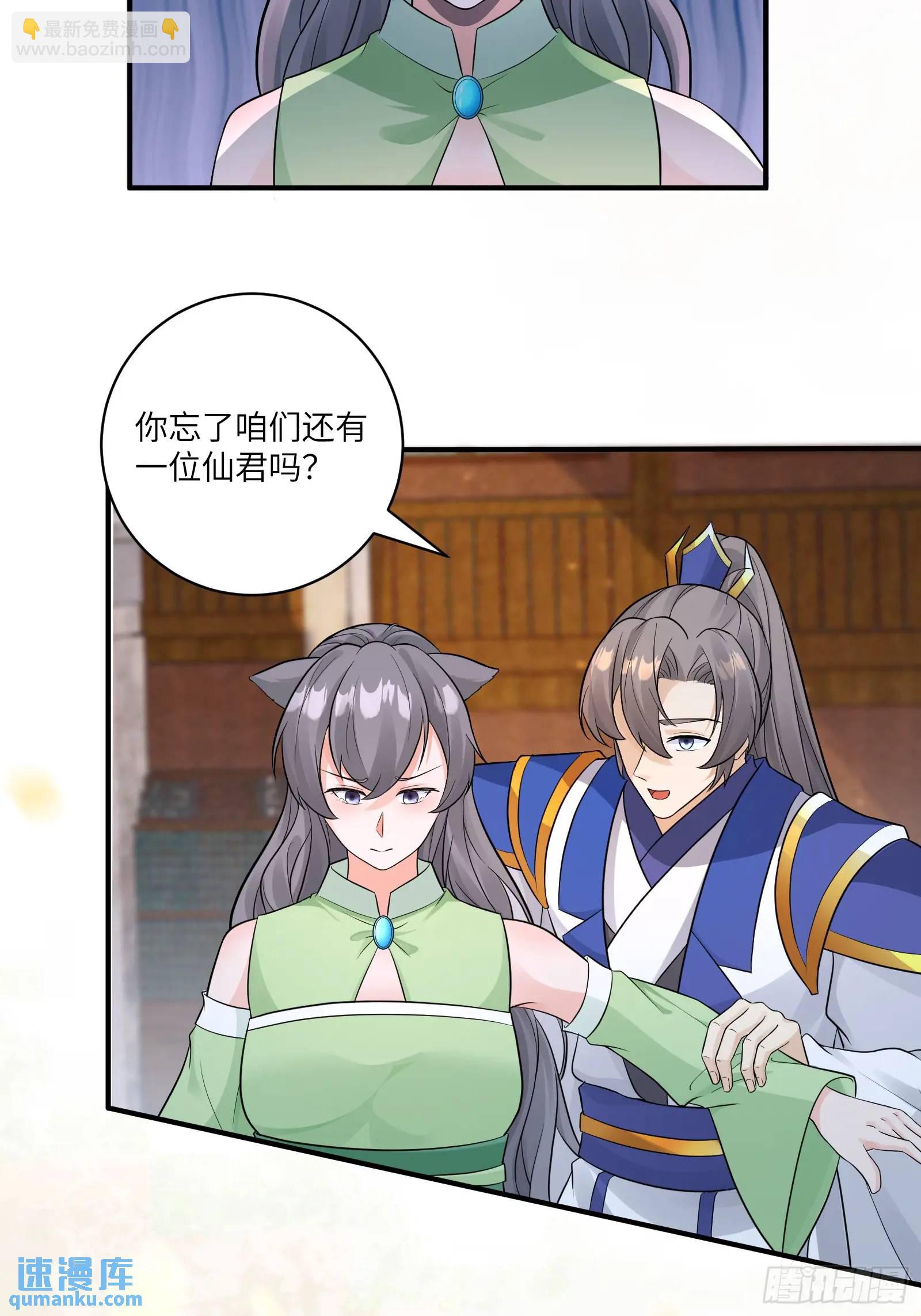 🍚修仙就要傍富婆 第243话 牛刀小试 第20页