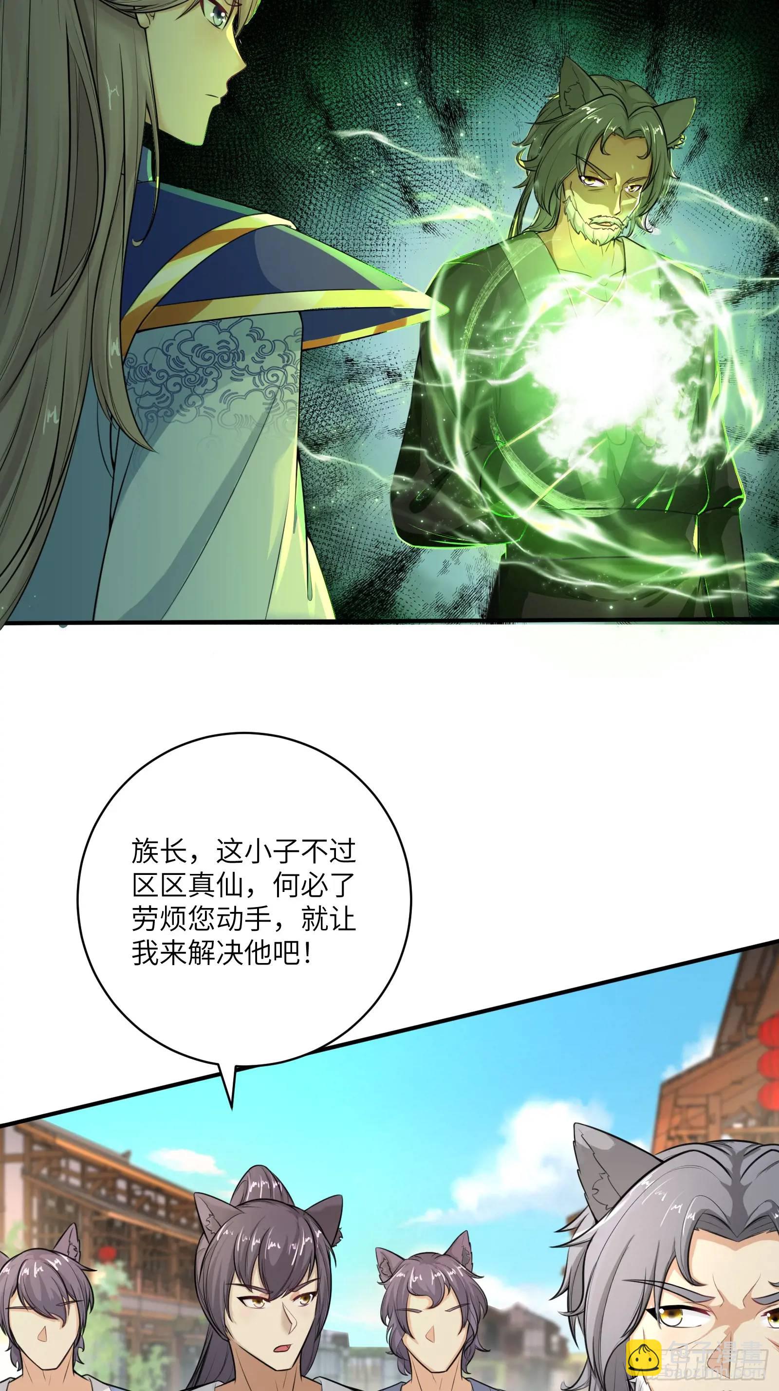 🍚修仙就要傍富婆 第243话 牛刀小试 第3页