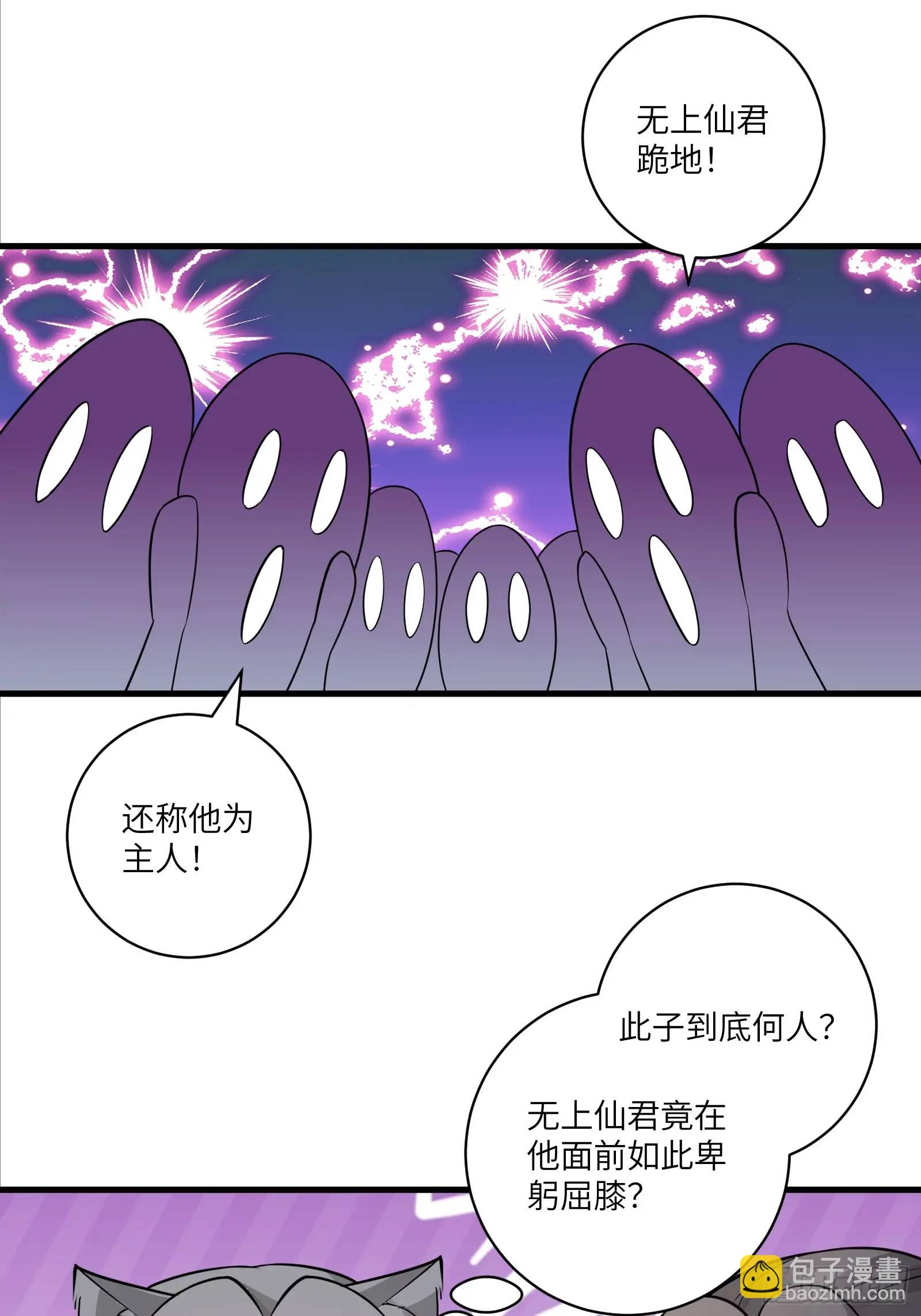 🍚修仙就要傍富婆 第243话 牛刀小试 第32页