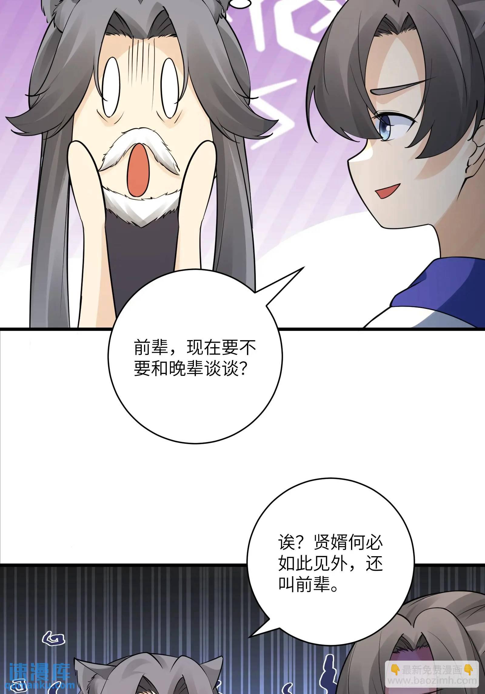 🍚修仙就要傍富婆 第243话 牛刀小试 第33页